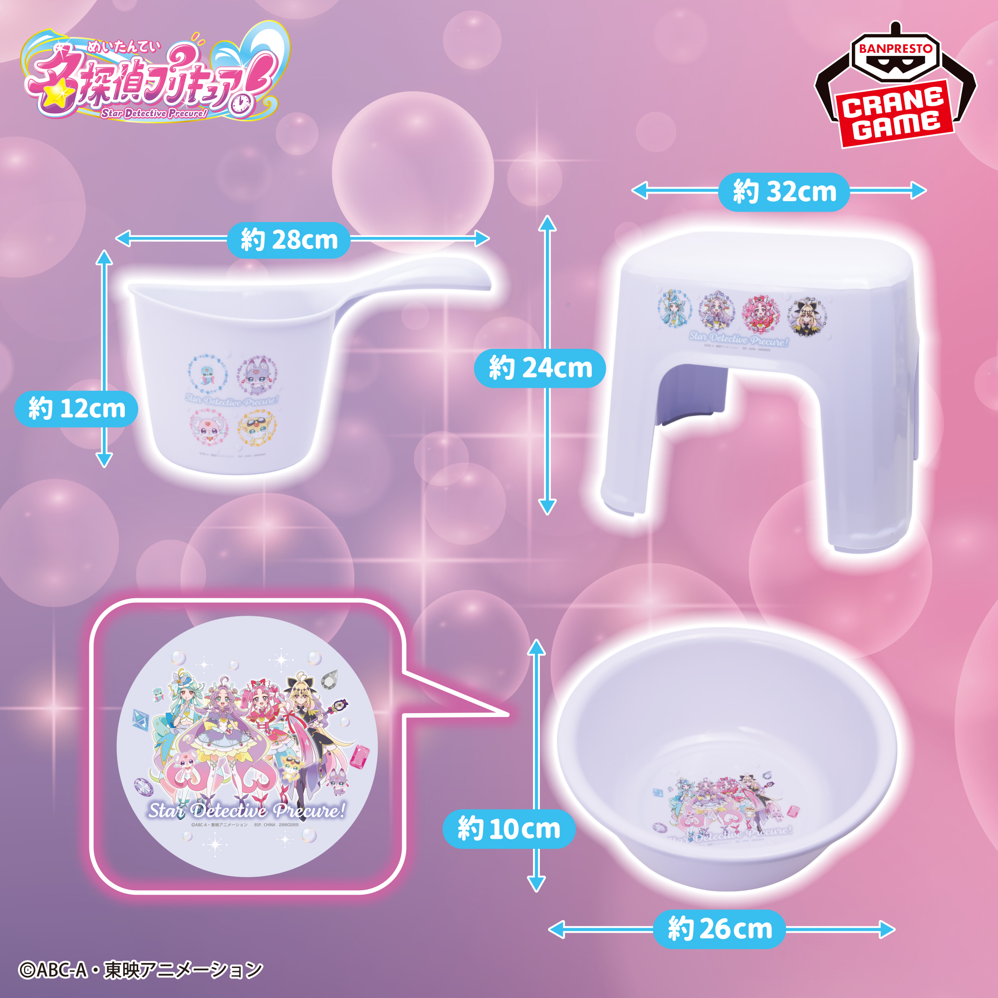 名探偵プリキュア！ お風呂グッズ3点セット