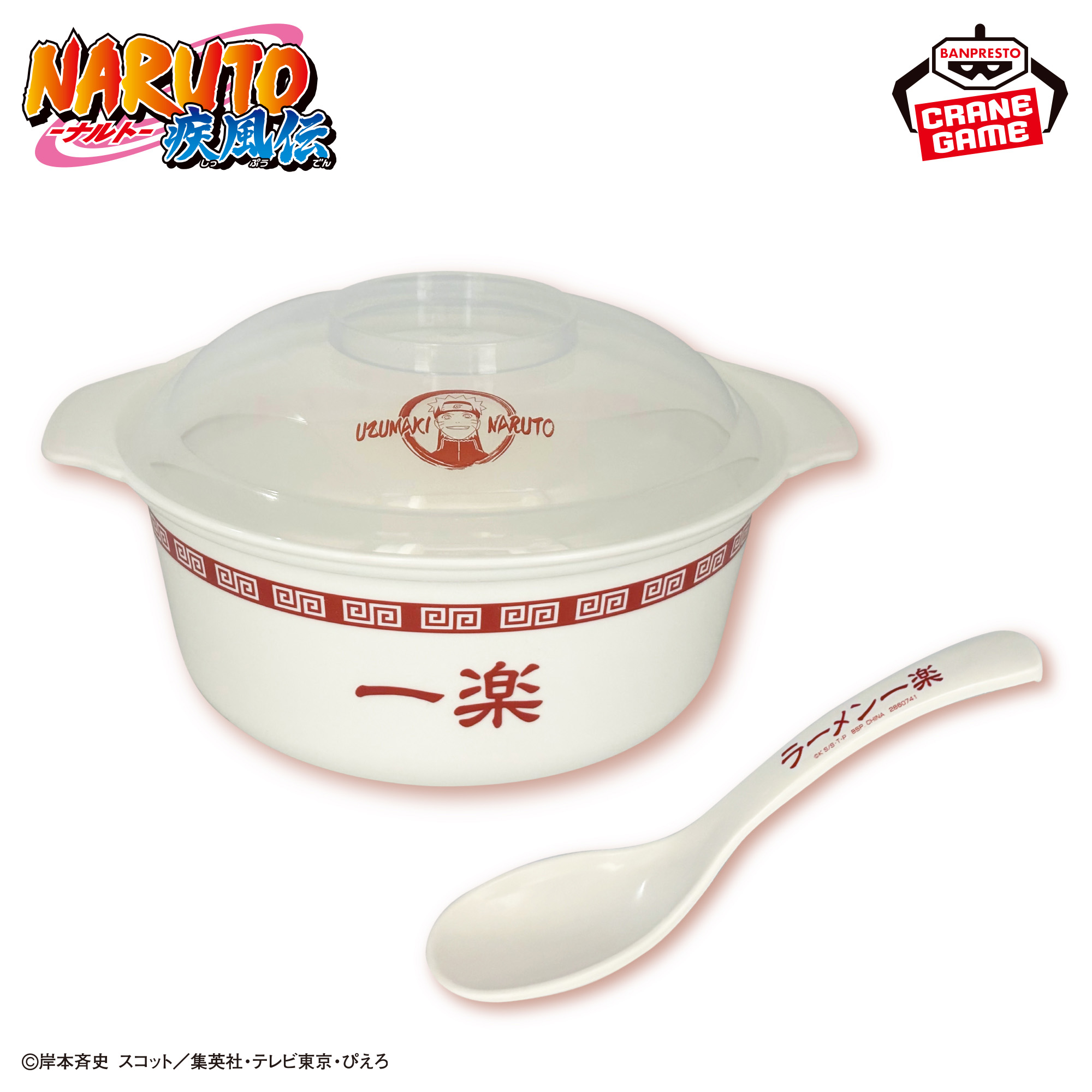 NARUTO-ナルト- 疾風伝 レンジで簡単！一楽ラーメン調理鍋＆レンゲセット