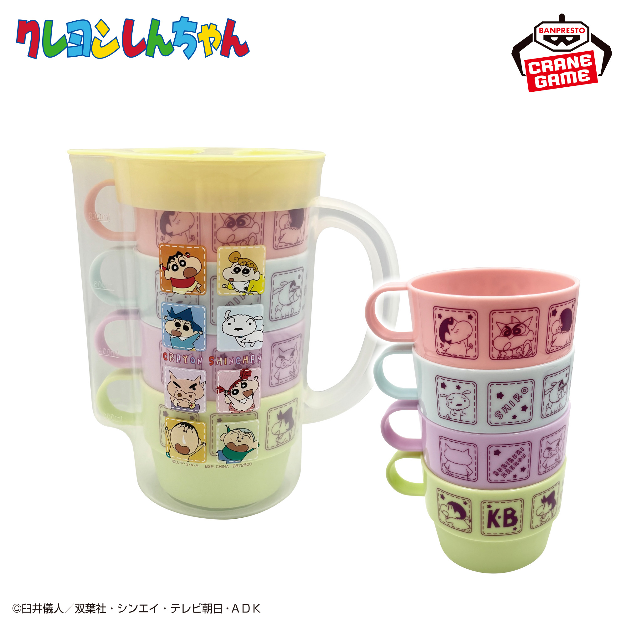 クレヨンしんちゃん ピッチャー&スタッキングカップセット