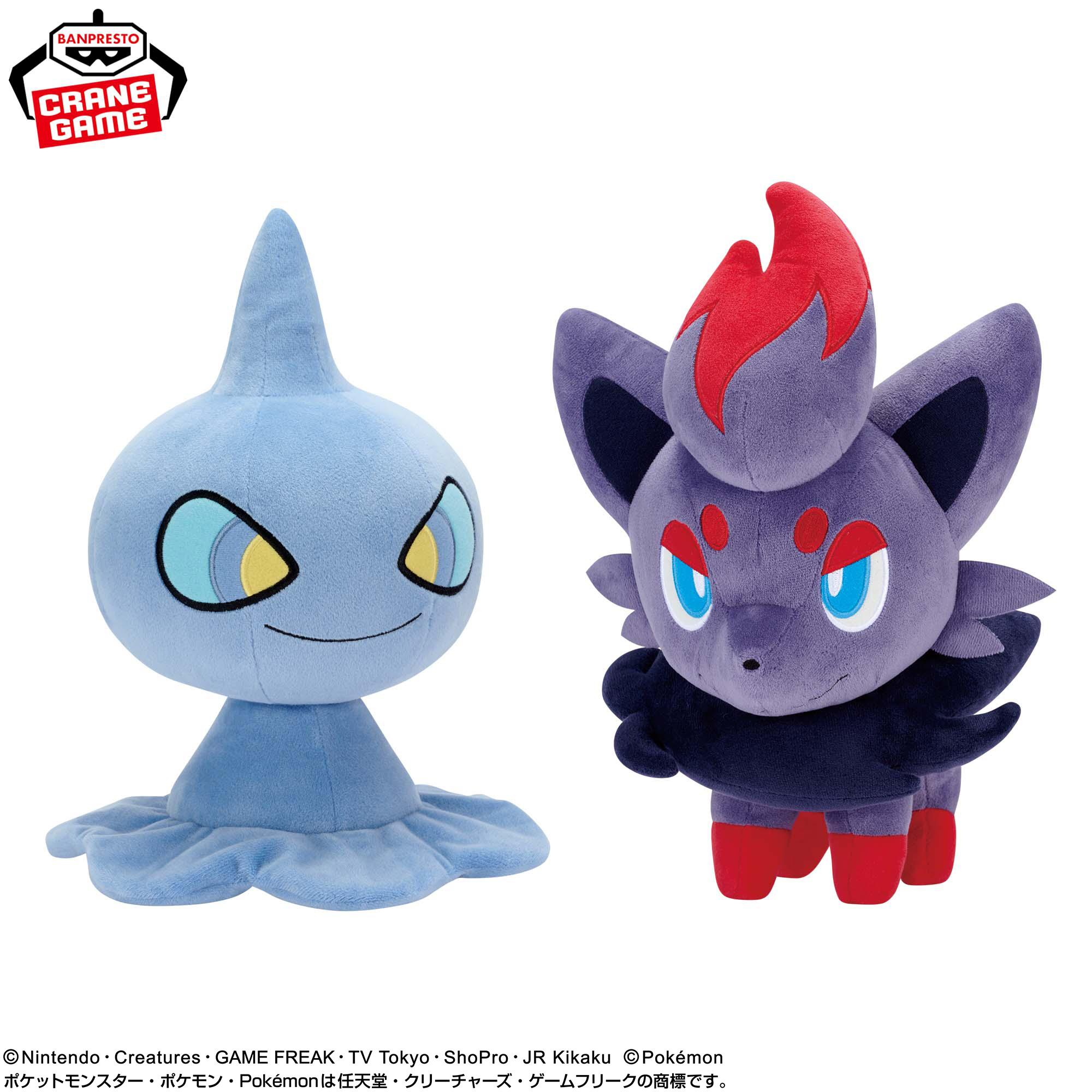 ポケットモンスター もふぐっとぬいぐるみ~カゲボウズ・ゾロア~