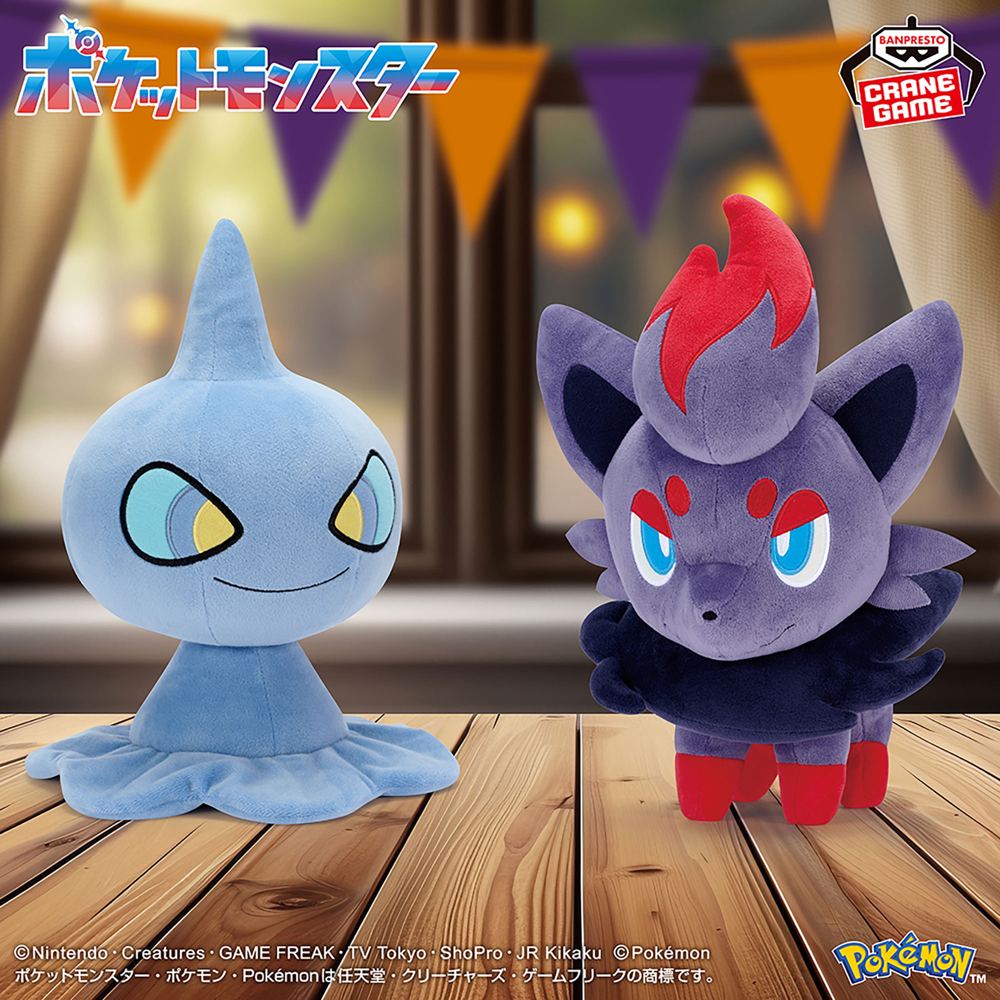 ポケットモンスター もふぐっとぬいぐるみ~カゲボウズ・ゾロア~
