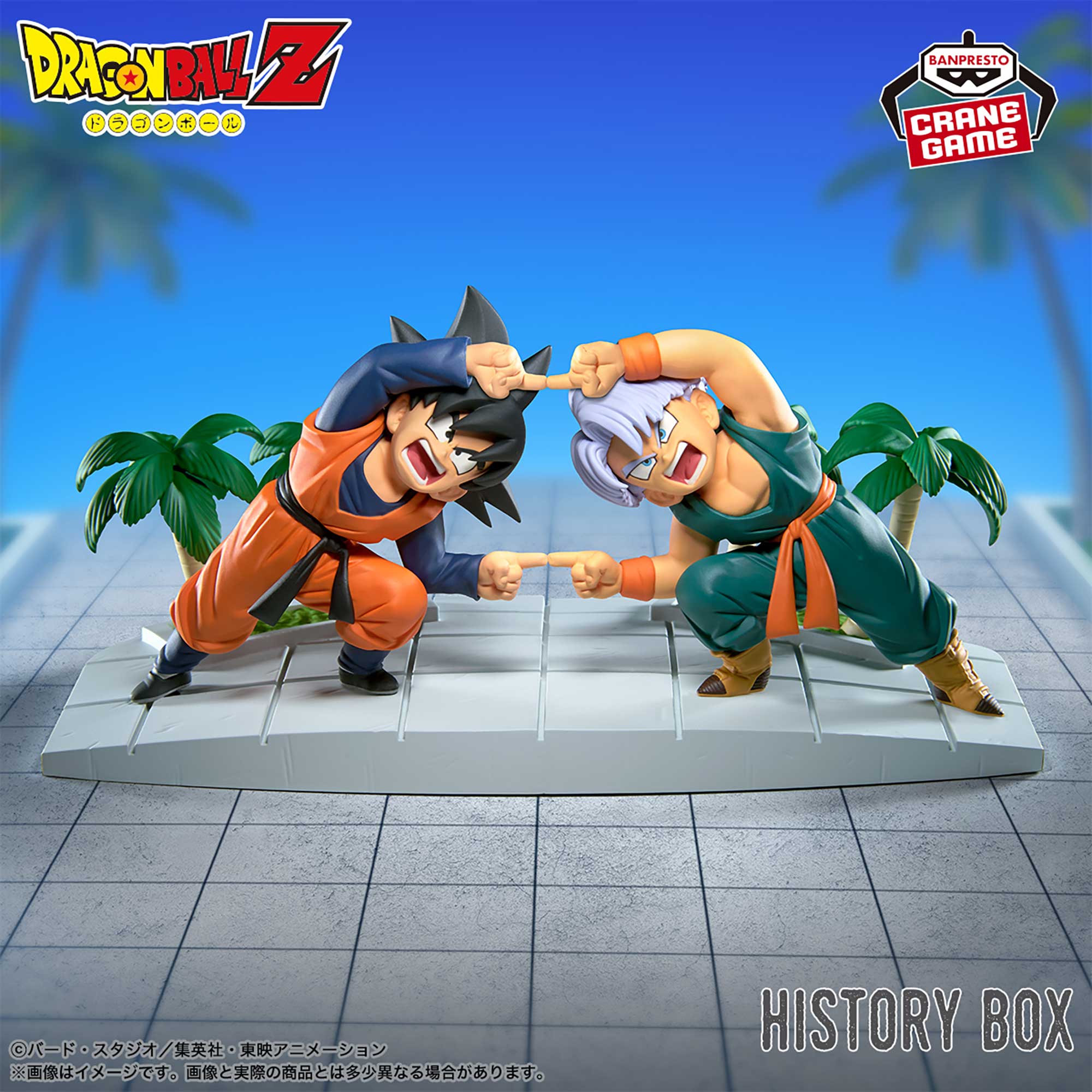 ドラゴンボールZ History Box 孫悟天＆トランクス