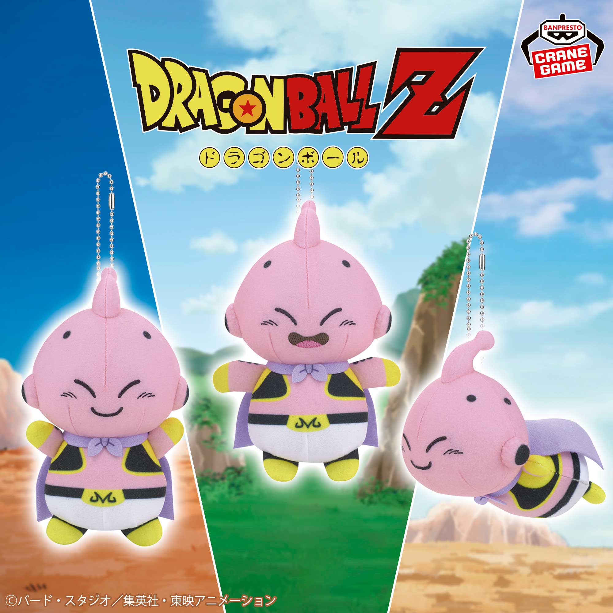 ドラゴンボールZ ぬいぐるみ～色んな魔人ブウ～│株式会社BANDAI