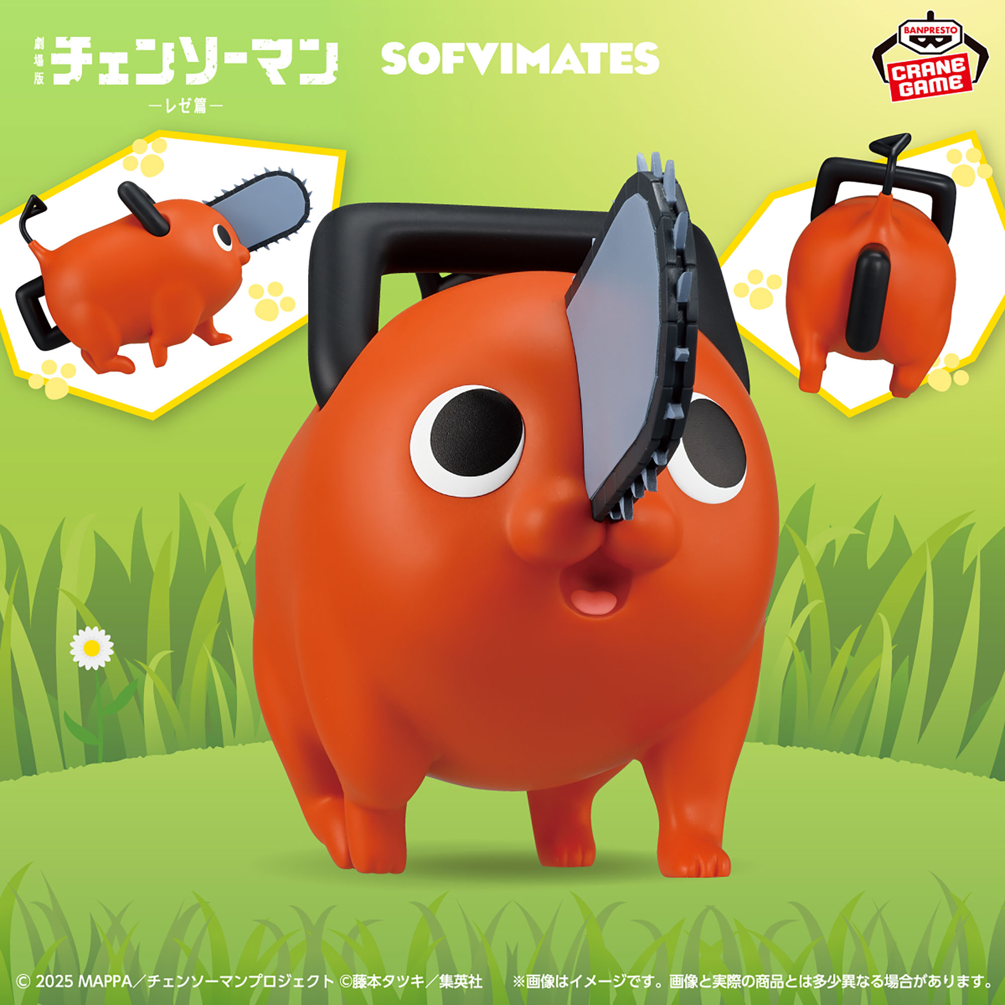 劇場版『チェンソーマン レゼ篇』 おおきなSOFVIMATES～てくてくポチタ～