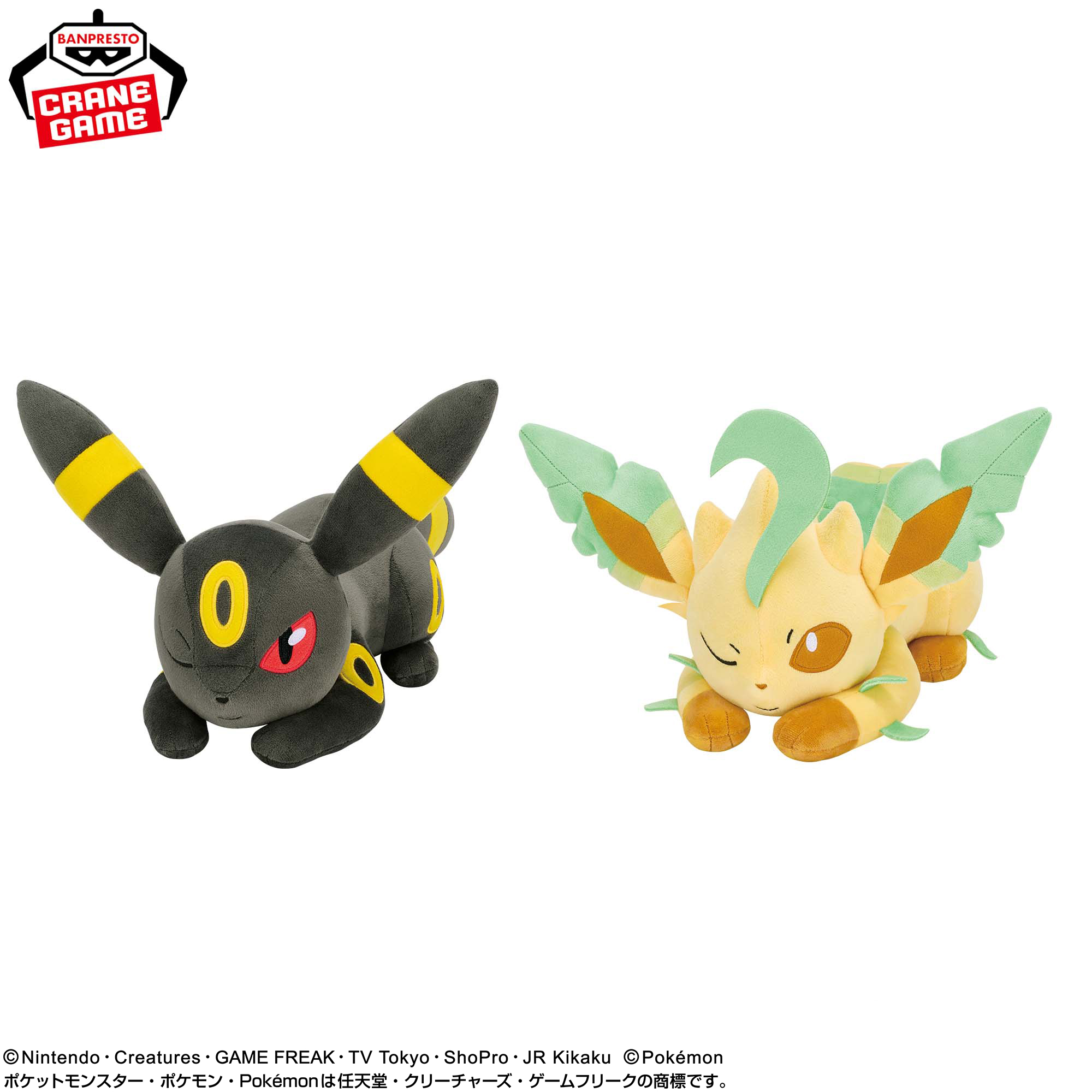 ポケットモンスター もふぐっとぬいぐるみ イーブイフレンズ~ブラッキー・リーフィア~おひるねver.