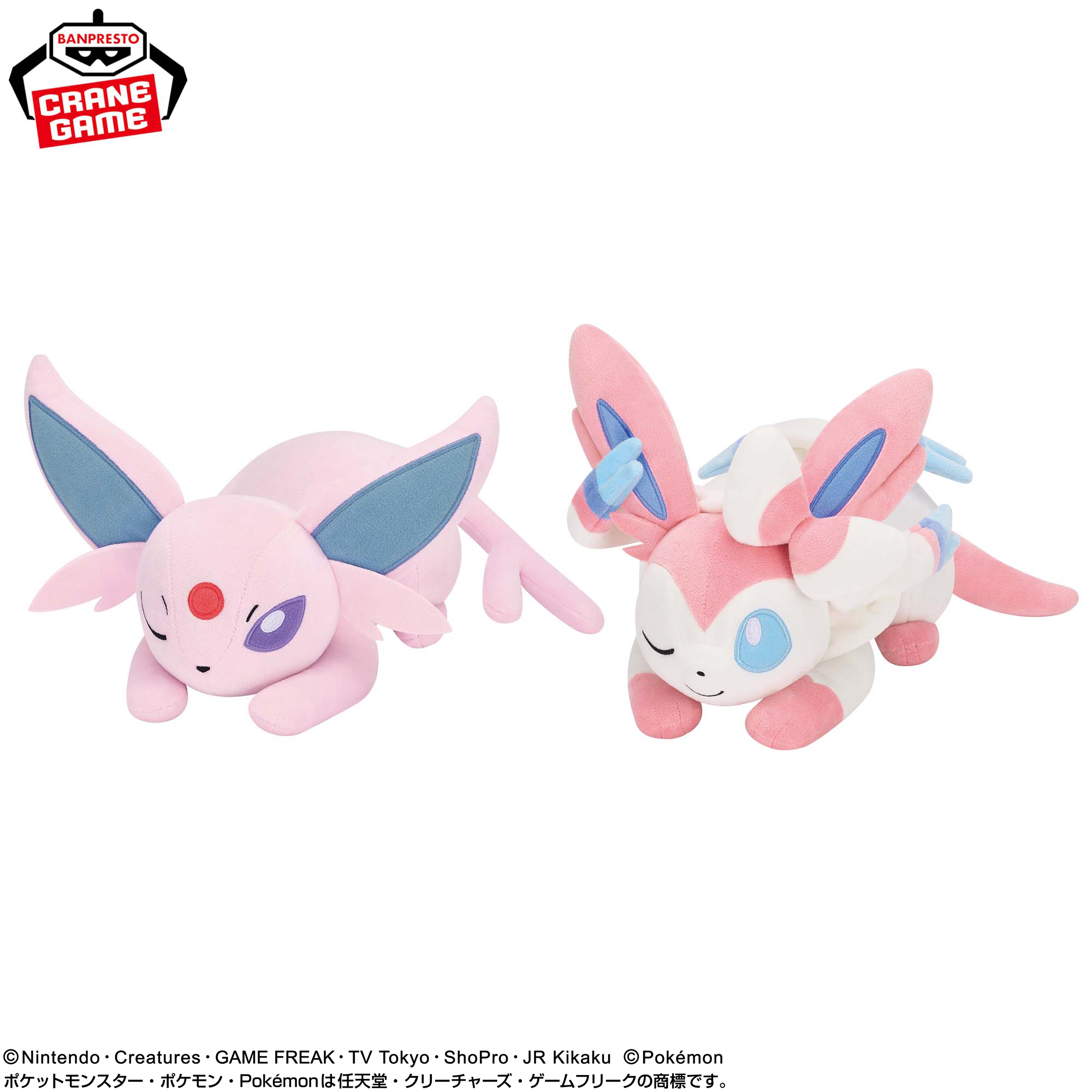ポケットモンスター もふぐっとぬいぐるみ イーブイフレンズ~エーフィ・ニンフィア~おひるねver.