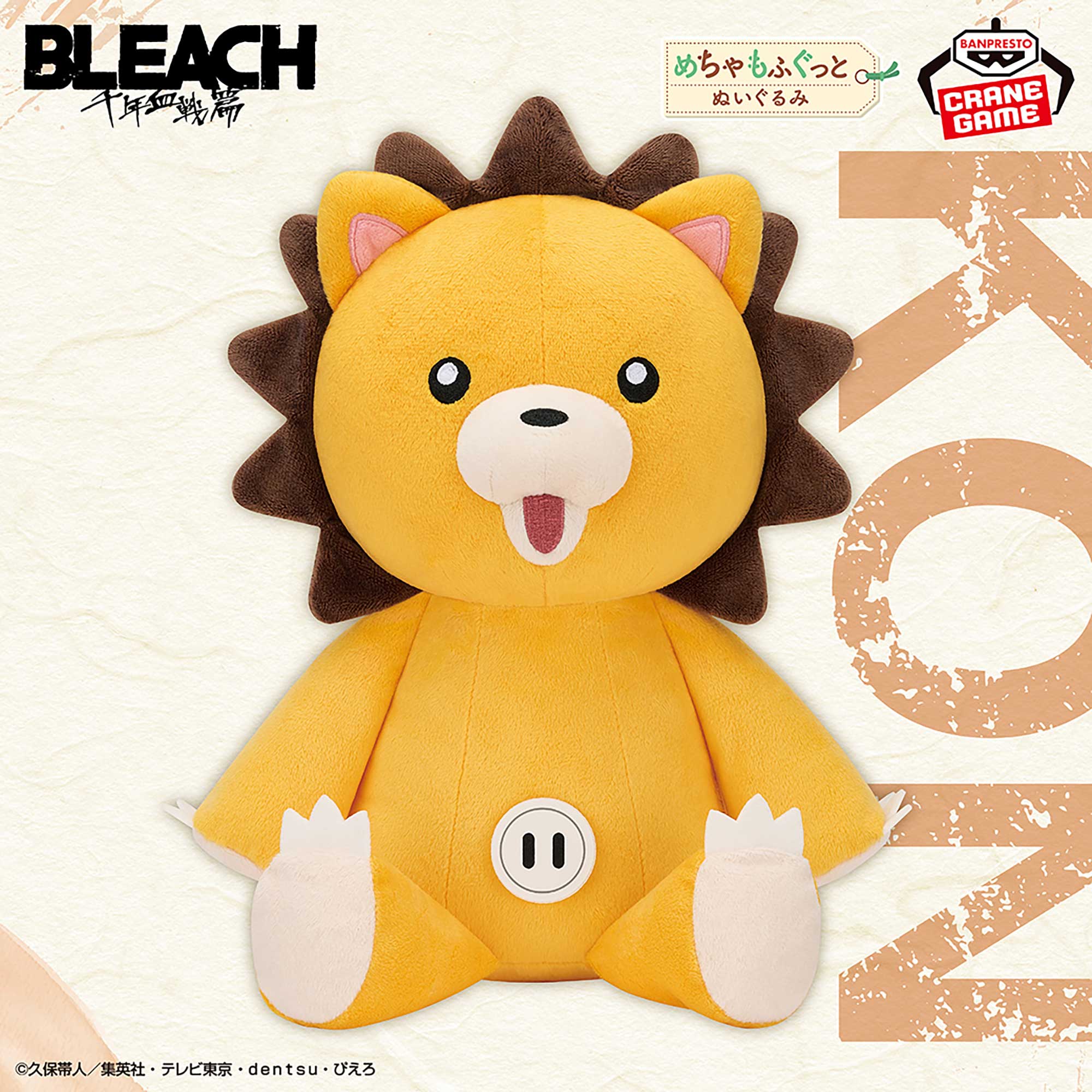 BLEACH めちゃもふぐっとぬいぐるみ～コン～