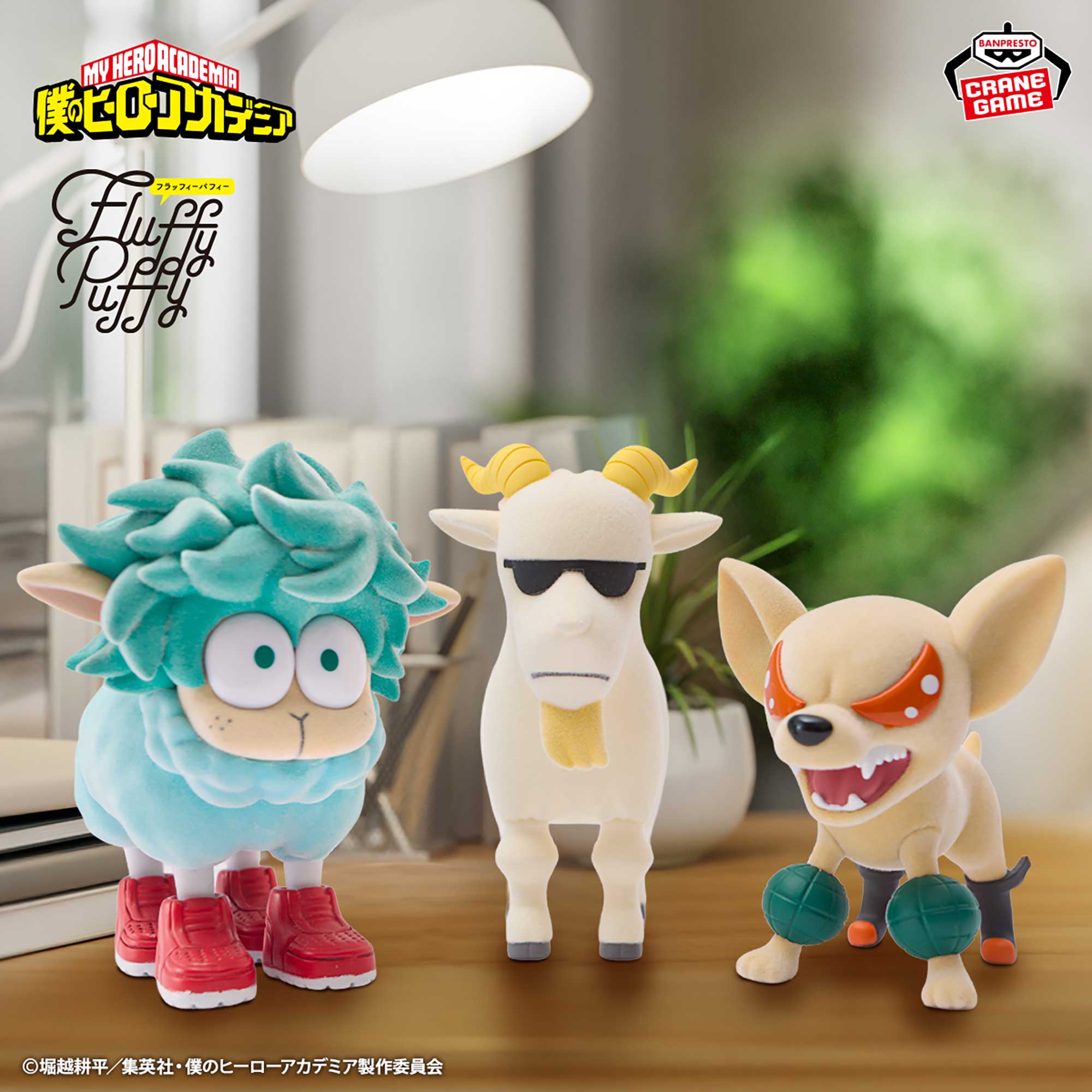 僕のヒーローアカデミア Fluffy Puffy~デクシープ&バクドッグ&オールマイゴート~