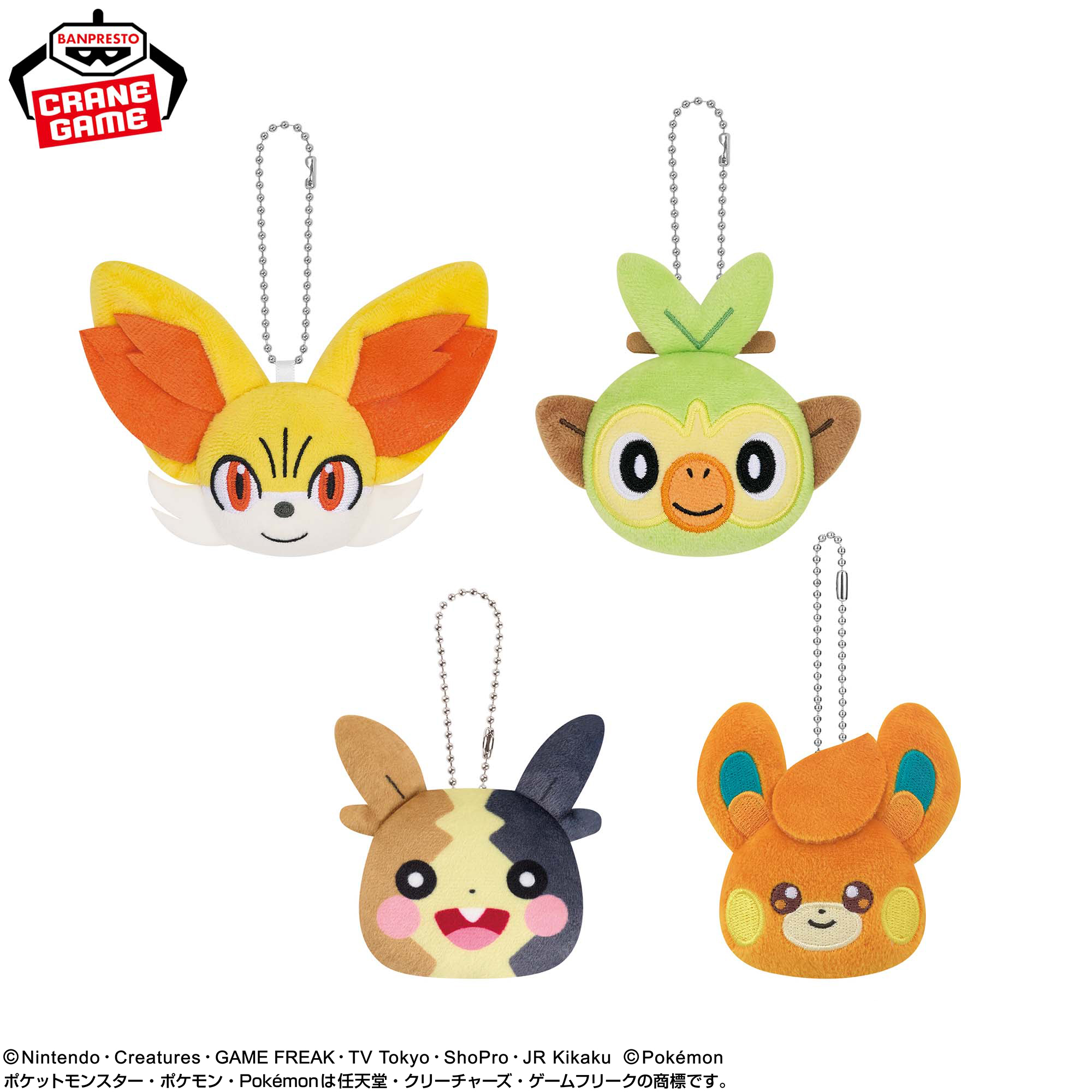 ポケットモンスター ボールチェーン付きフェイスぬいぐるみ~フォッコ・サルノリ・モルペコ(まんぷくもよう)・パモ~
