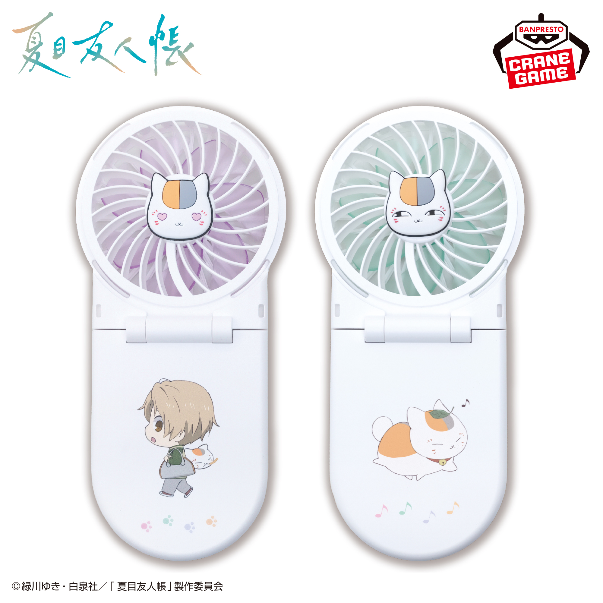 夏目友人帳 2WAYハンディファン
