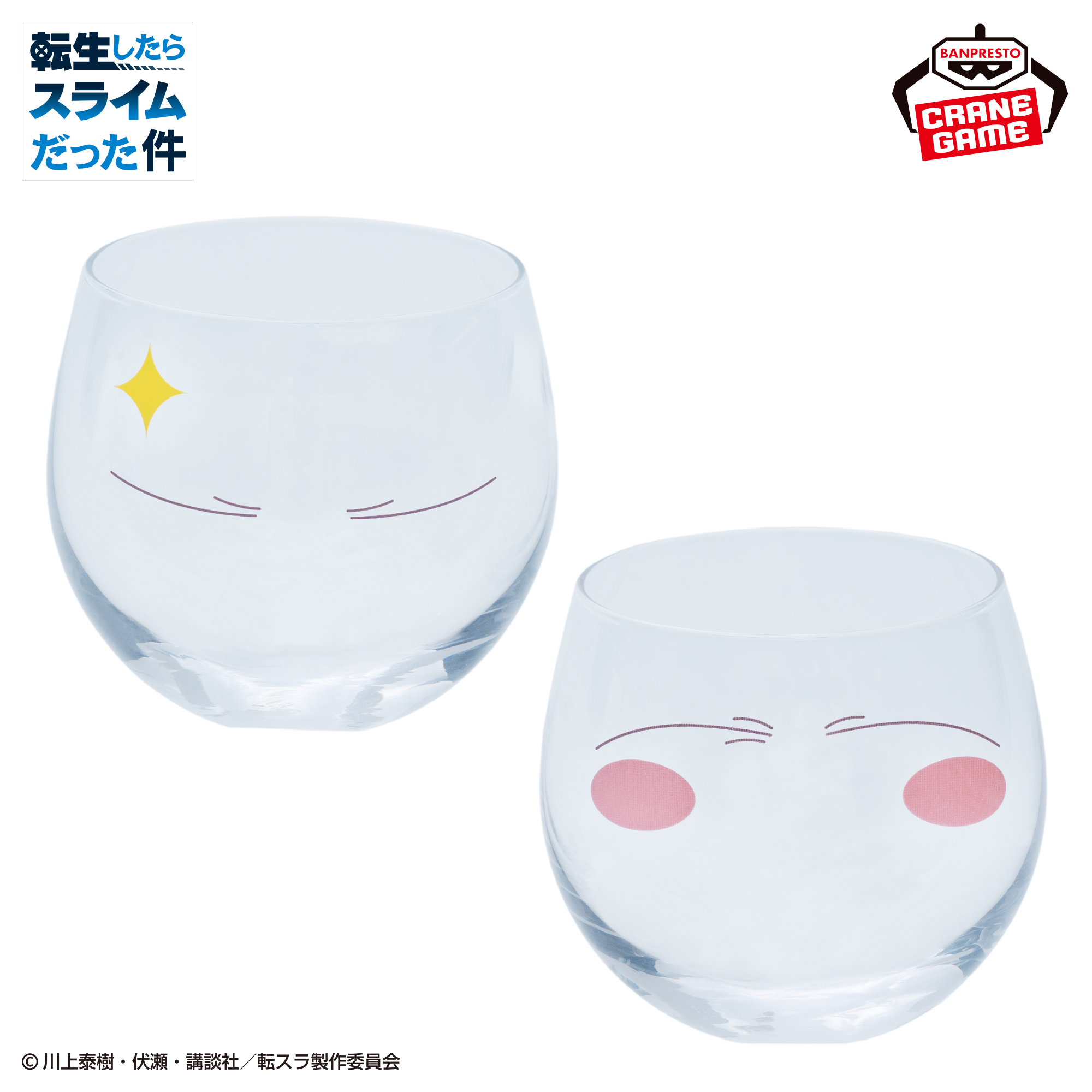 転生したらスライムだった件 ゆらゆらペアグラス