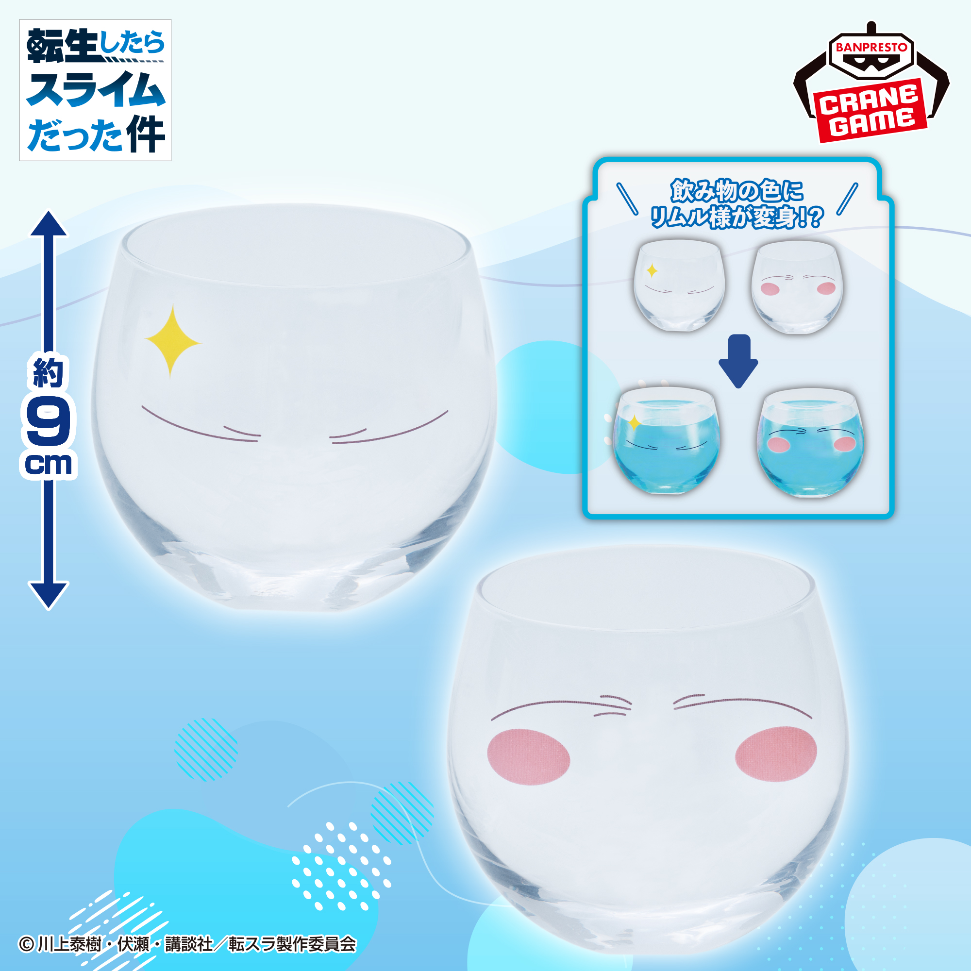 転生したらスライムだった件 ゆらゆらペアグラス