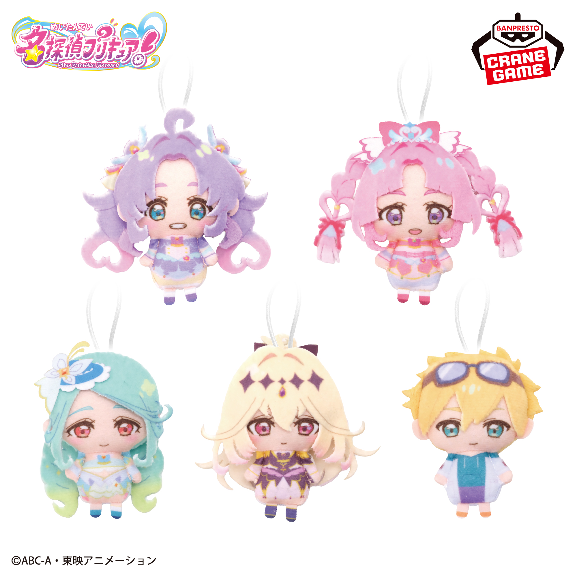 名探偵プリキュア! ぬいぐるみちゃーむvol.1
