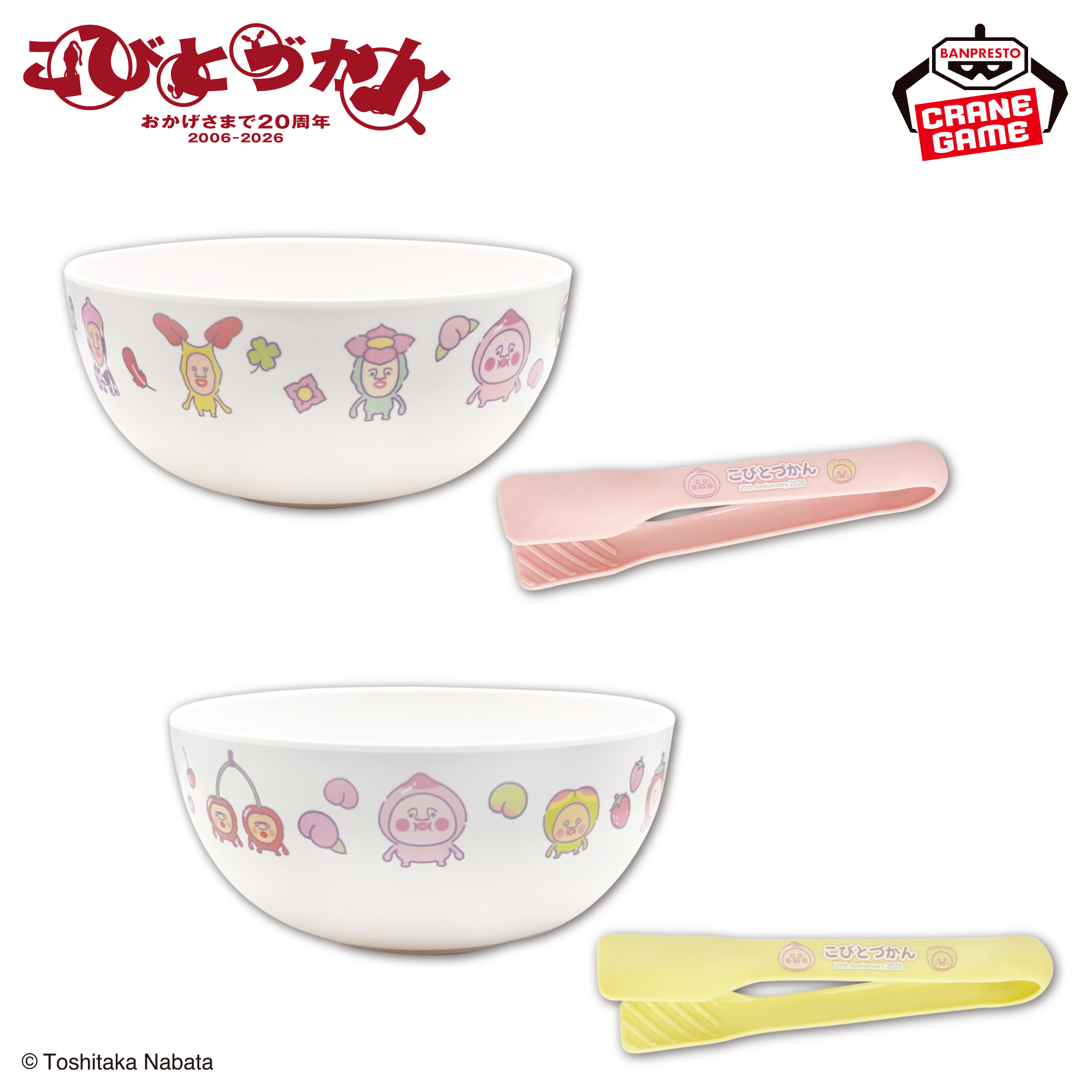 こびとづかん サラダボウル&トングセット