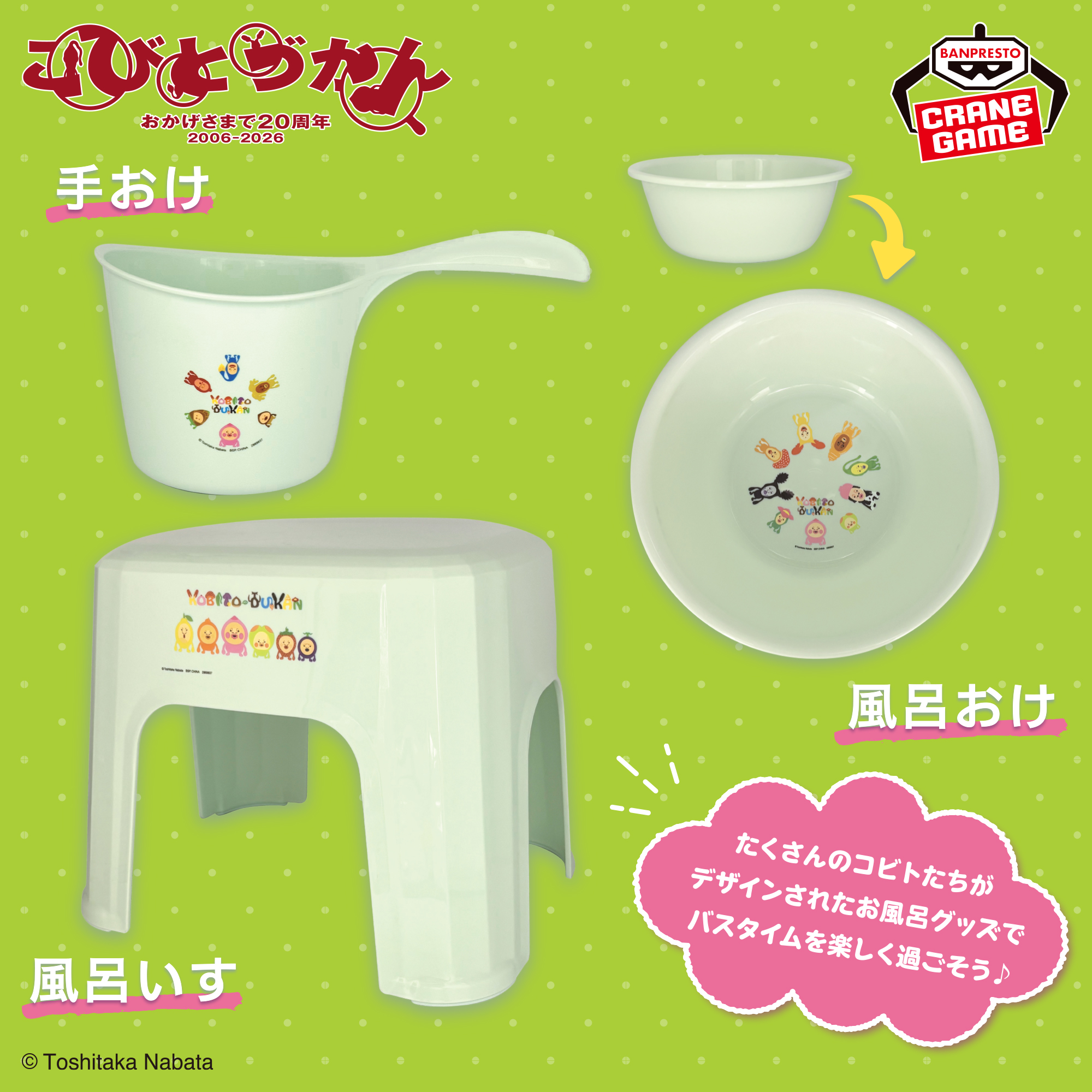 こびとづかん お風呂グッズ３点セット