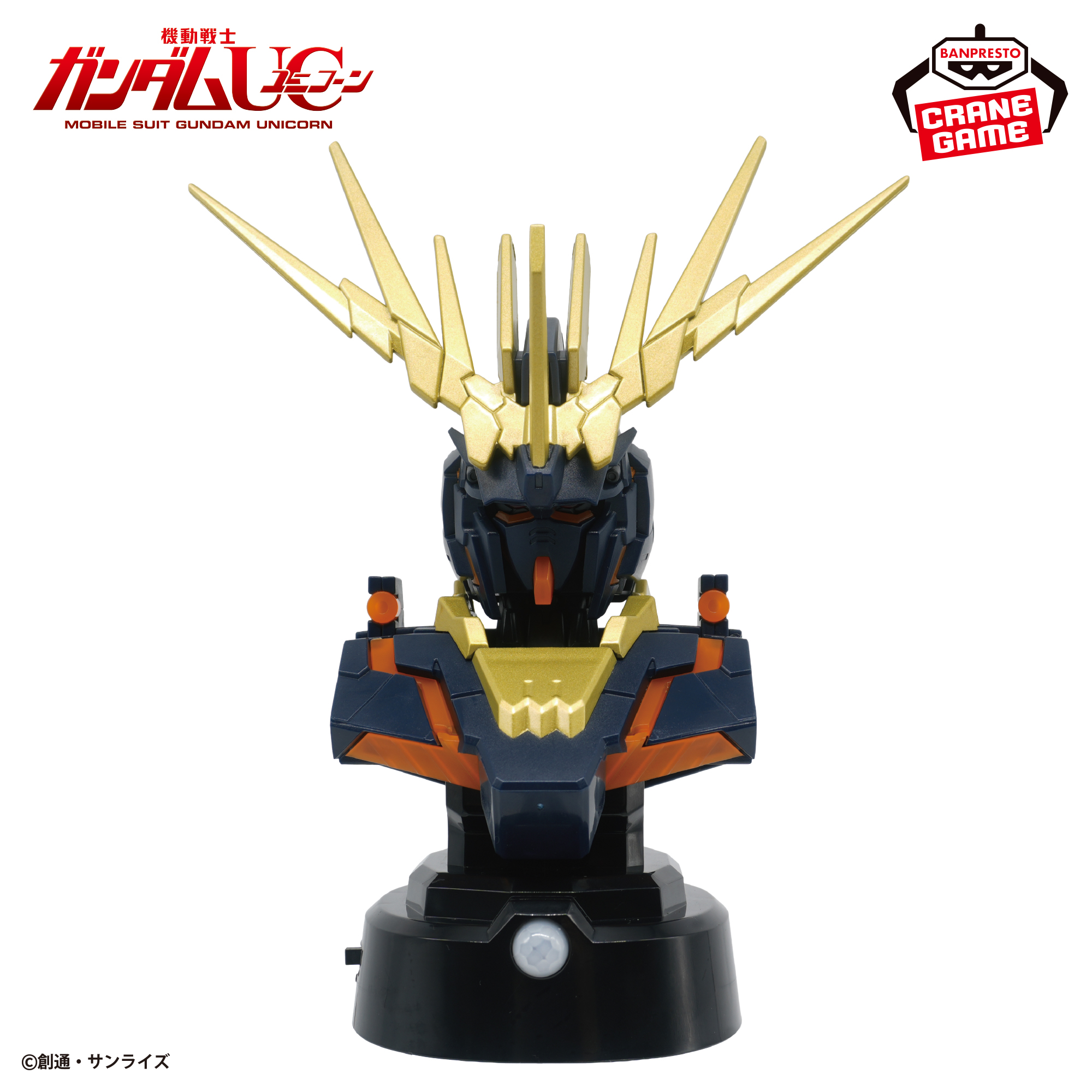 『機動戦士ガンダムUC』 胸像センサーライト-ユニコーンガンダム2号機 バンシィ（デストロイモード）-