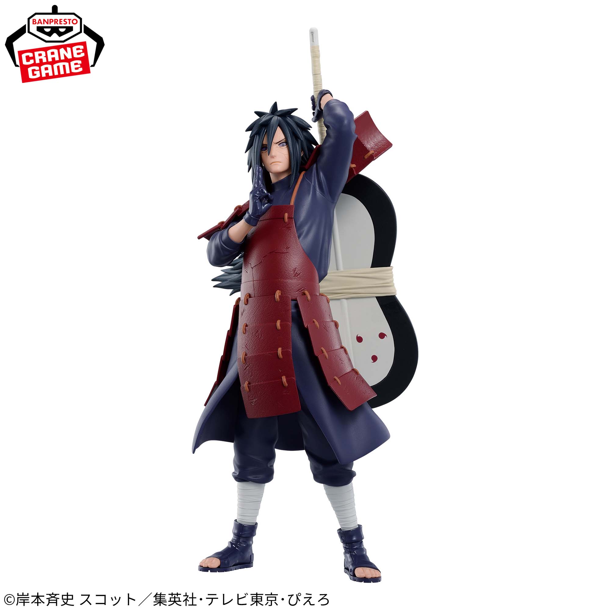 NARUTO-ナルト- 疾風伝 フィギュア うちはマダラ~GiGOグループのお店限定~