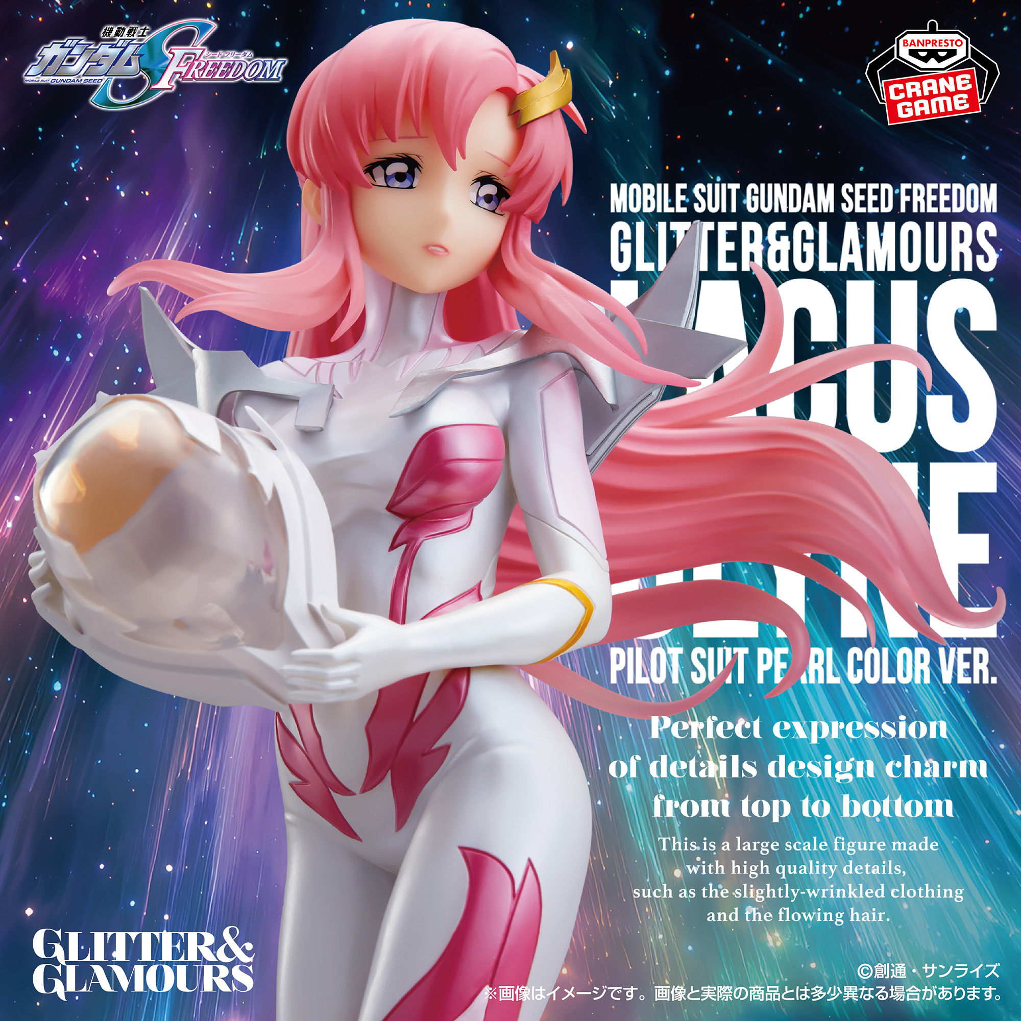 『機動戦士ガンダムSEED FREEDOM』 GLITTER&GLAMOURS-Lacus Clyne-Pilot suit Pearl color ver.