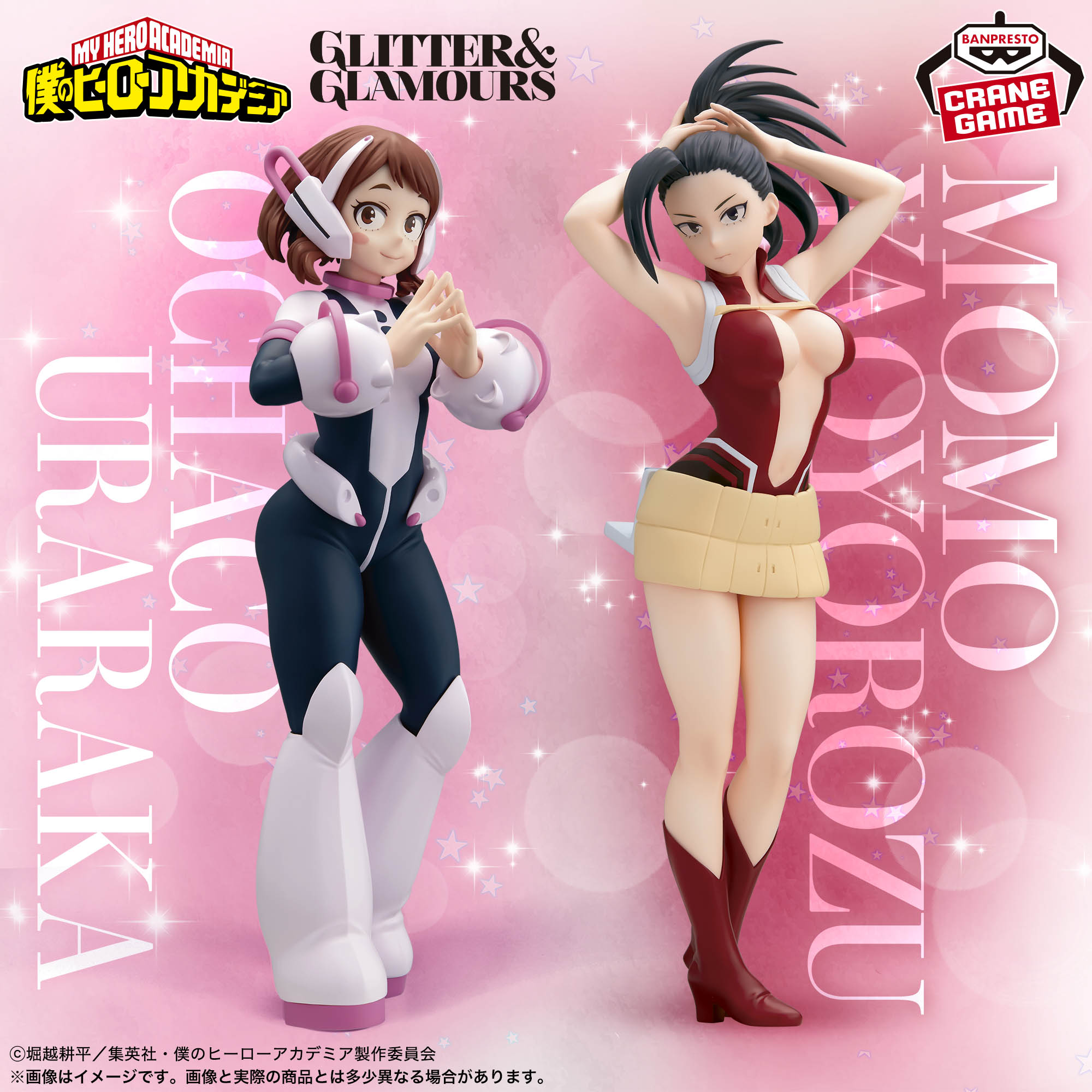 僕のヒーローアカデミア GLITTER&GLAMOURS-OCHACO URARAKA＆MOMO YAOYOROZU-