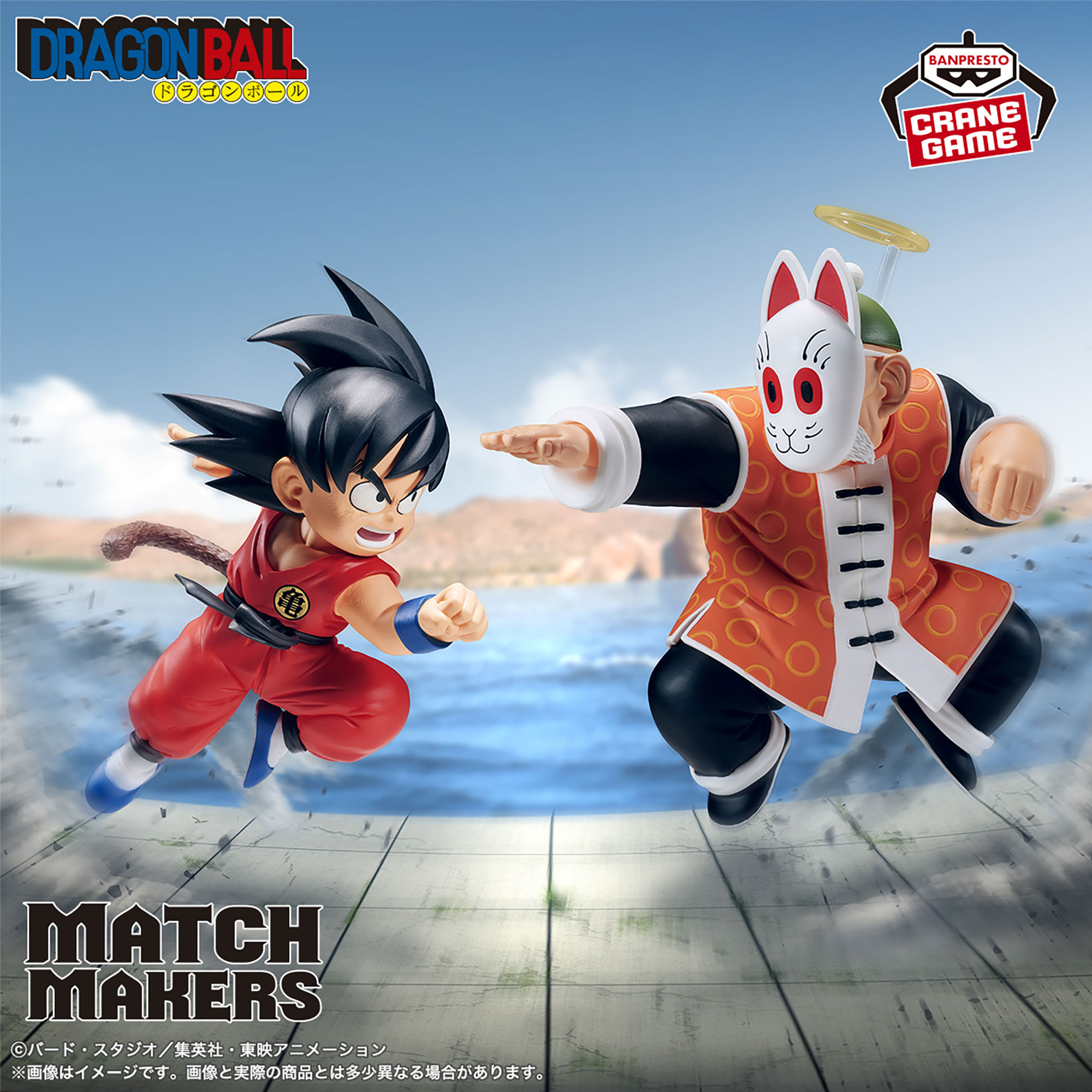 ドラゴンボール MATCH MAKERS 孫悟飯じいちゃん（VS孫悟空）
