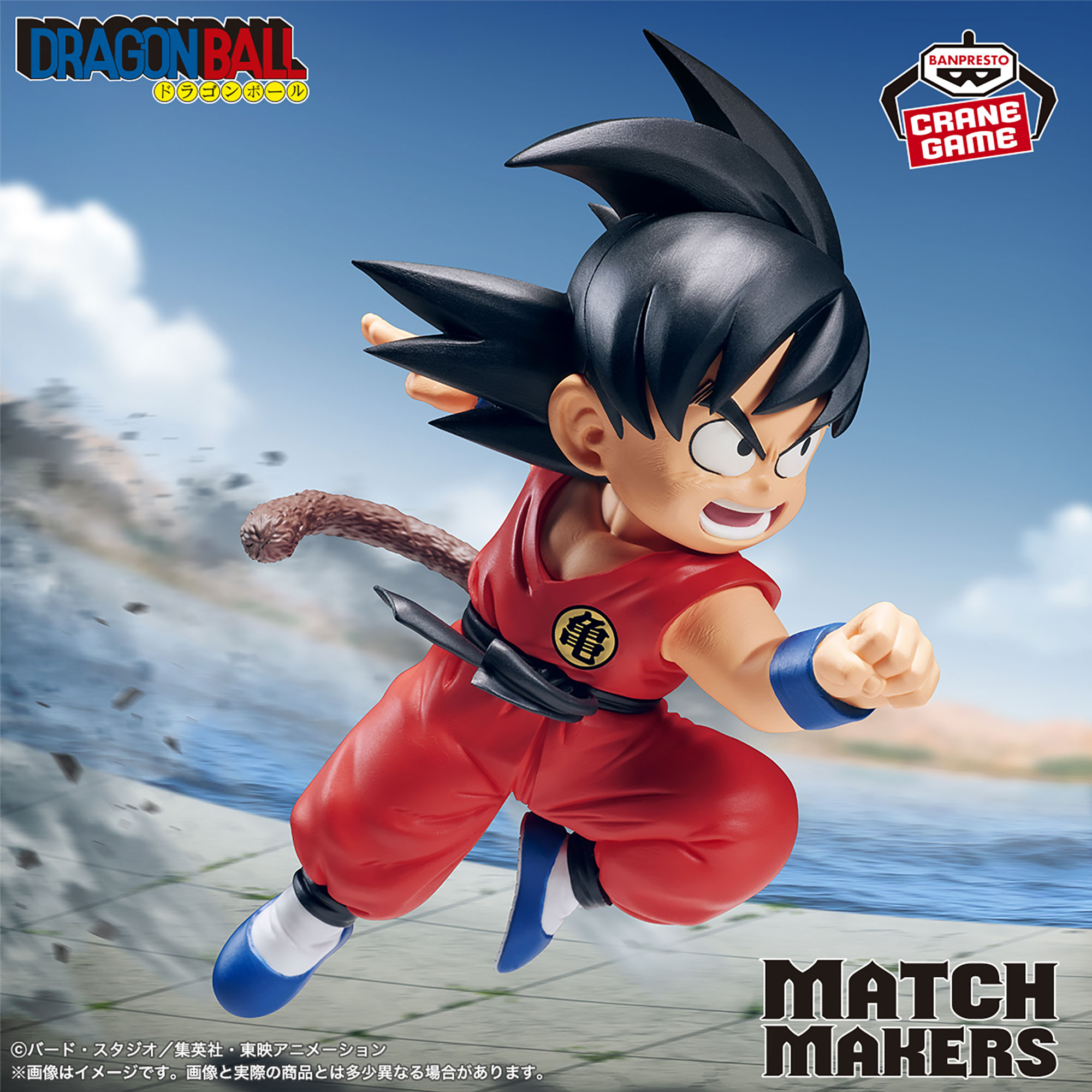 ドラゴンボール MATCH MAKERS 孫悟空（VS孫悟飯じいちゃん）