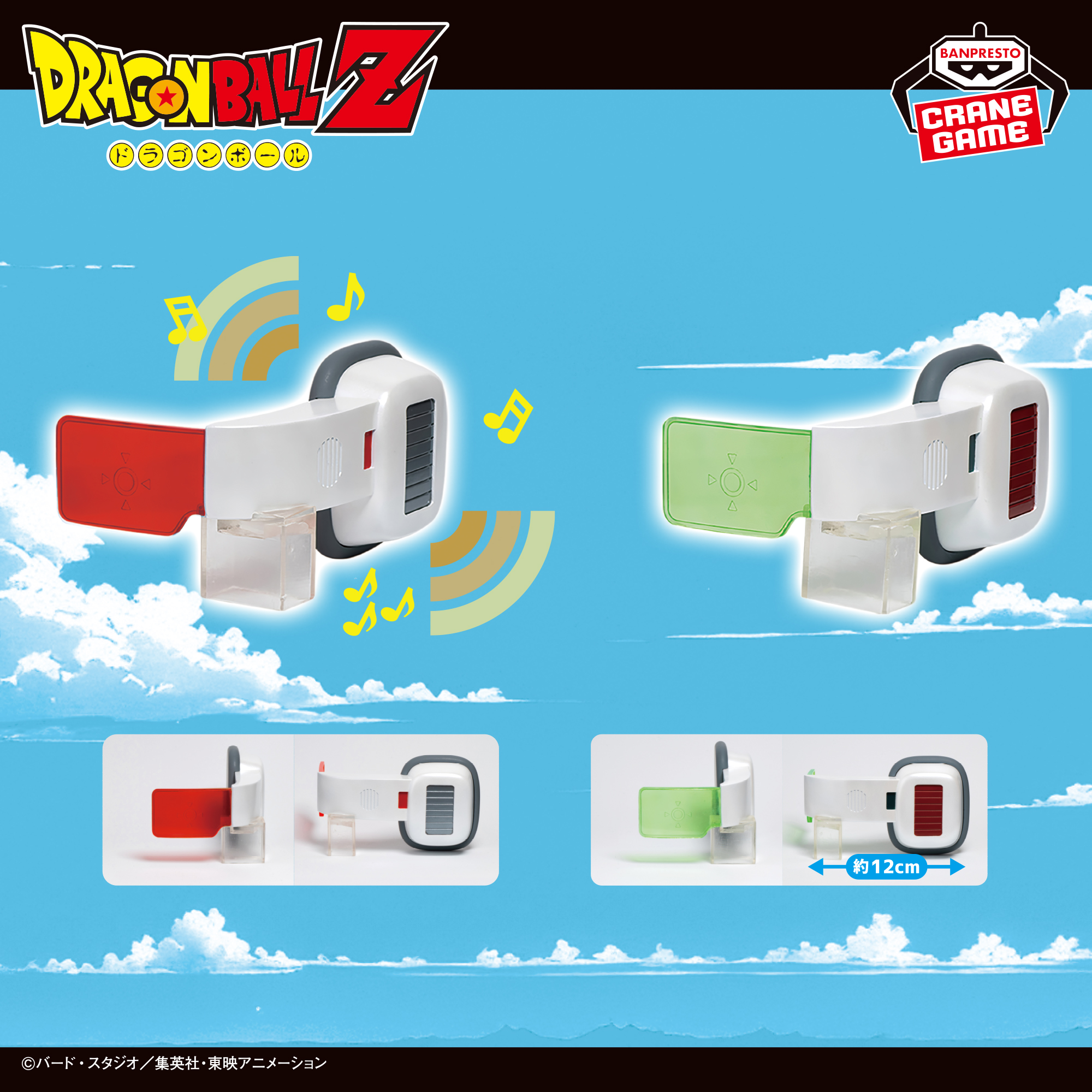ドラゴンボールZ スカウター型スピーカー