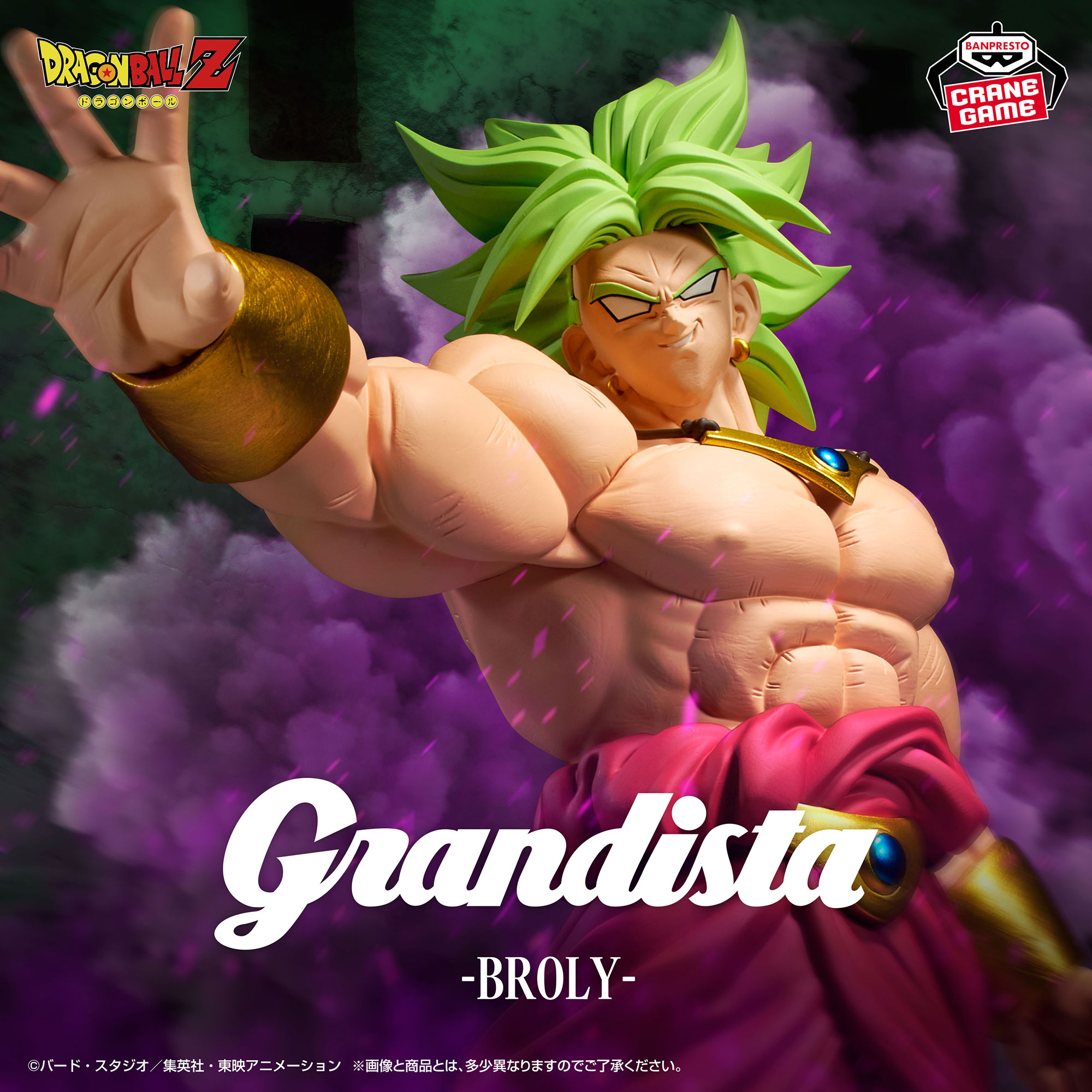 ドラゴンボールZ Grandista-BROLY-