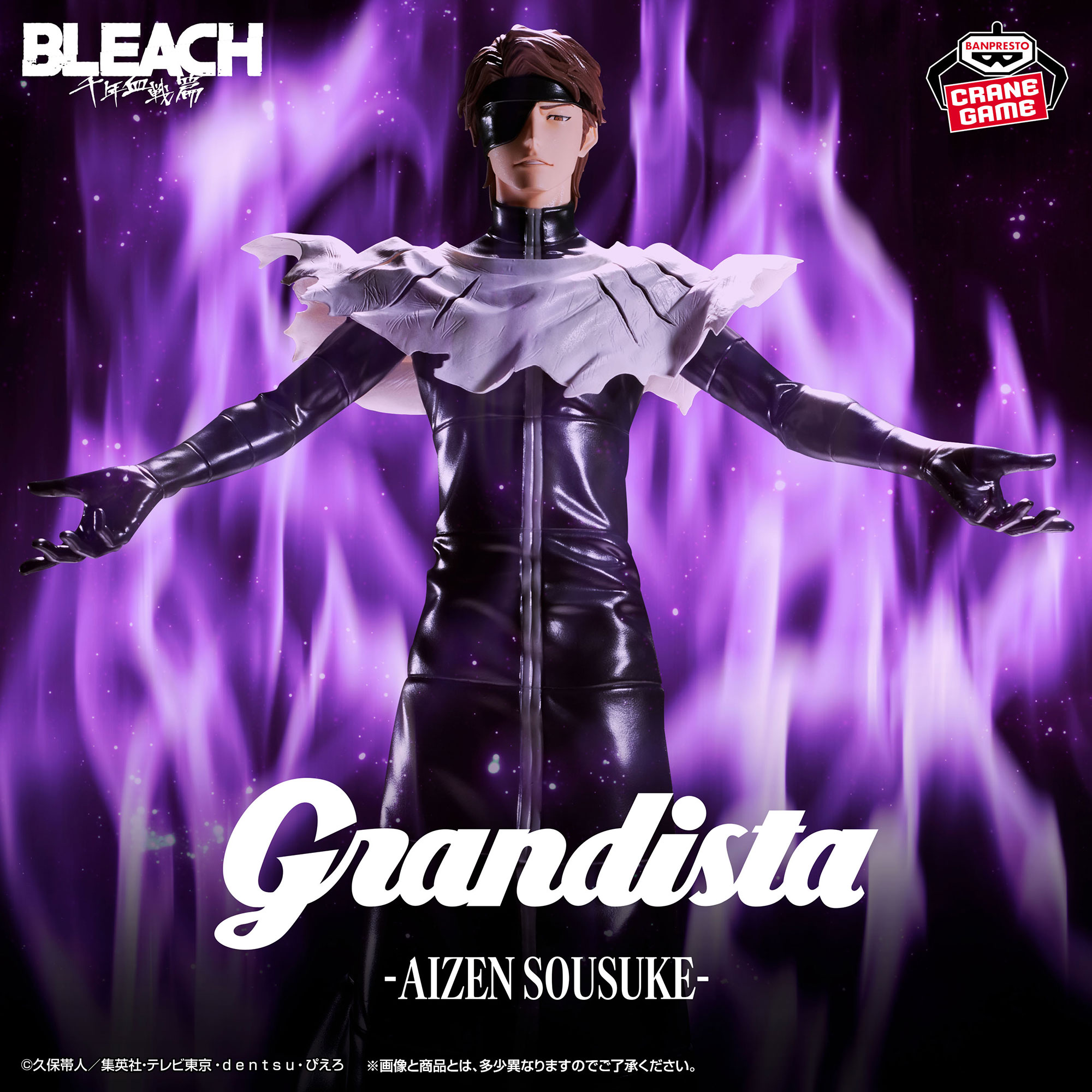 BLEACH Grandista-AIZEN SOUSUKE-