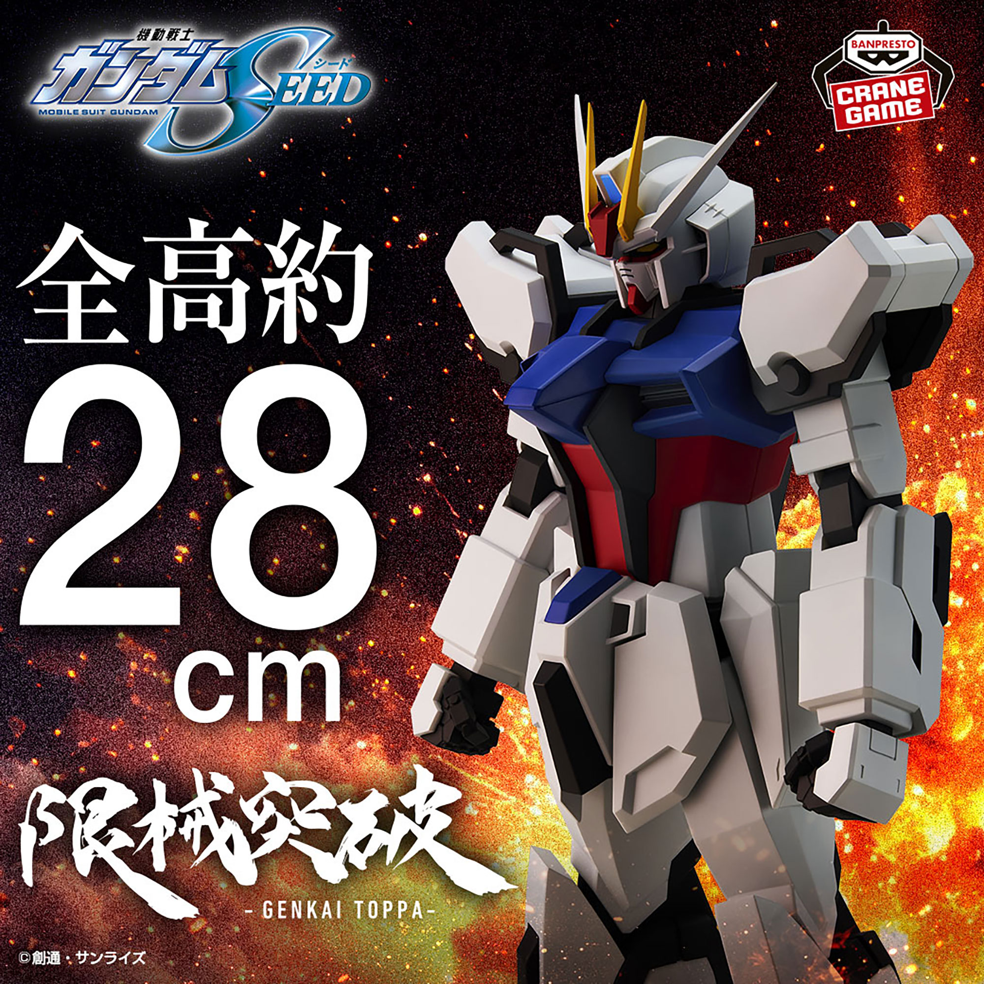 『機動戦士ガンダムSEED』 限械突破 ストライクガンダム