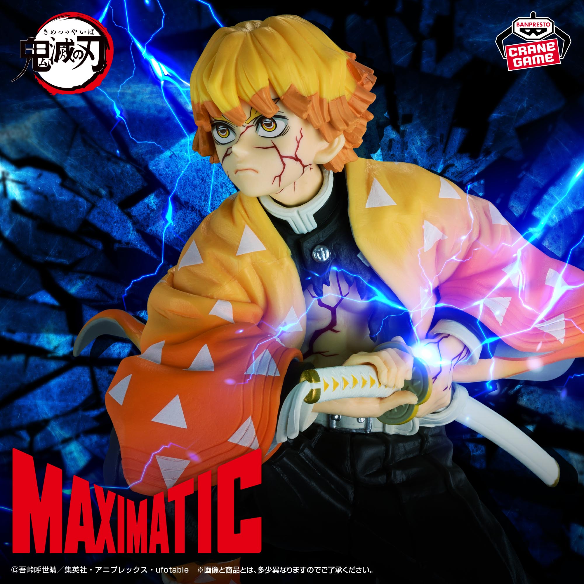 アニメ「鬼滅の刃」 MAXIMATIC ZENITSU AGATSUMA
