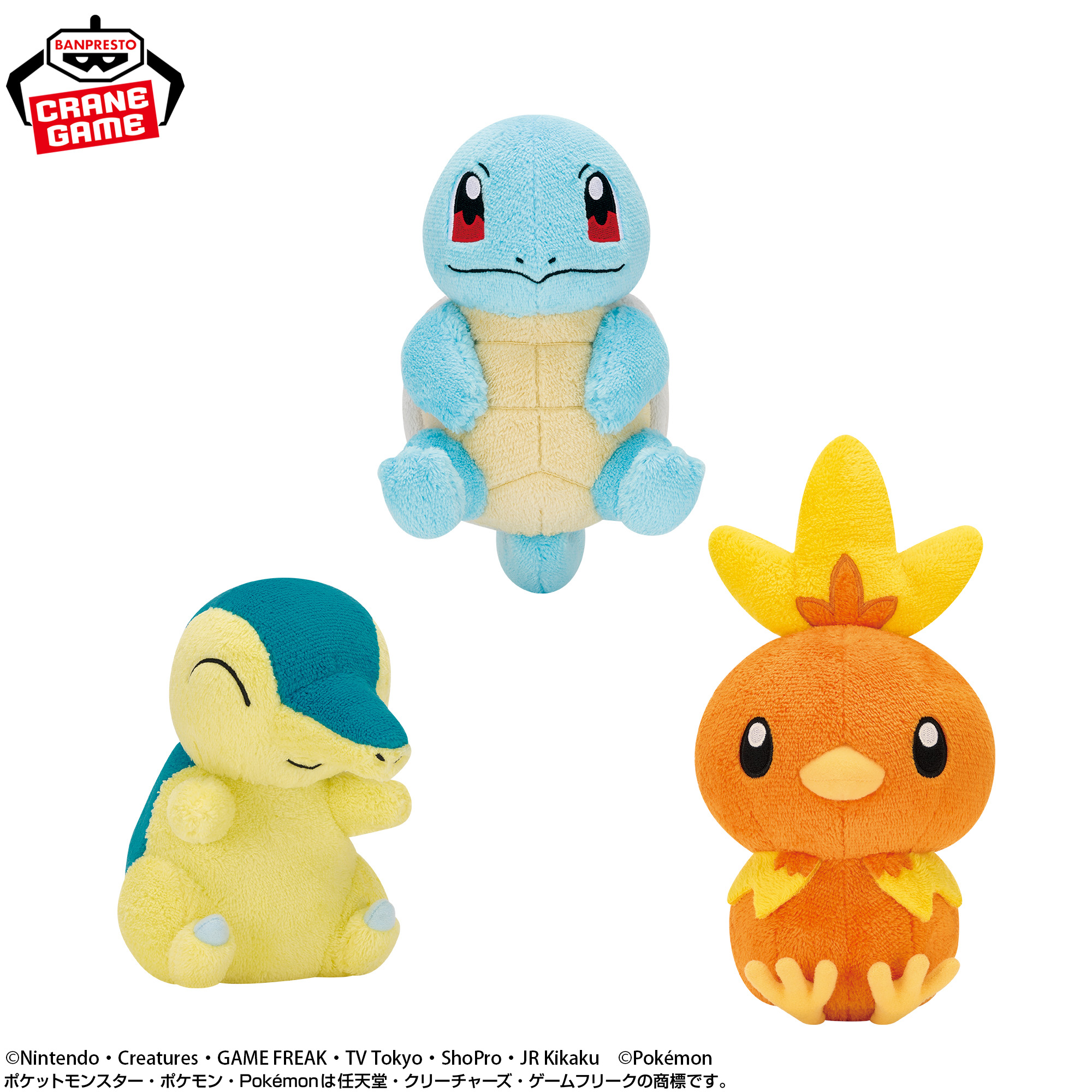 ポケットモンスター やさしいきもち ぬいぐるみ~ゼニガメ・ヒノアラシ・アチャモ~