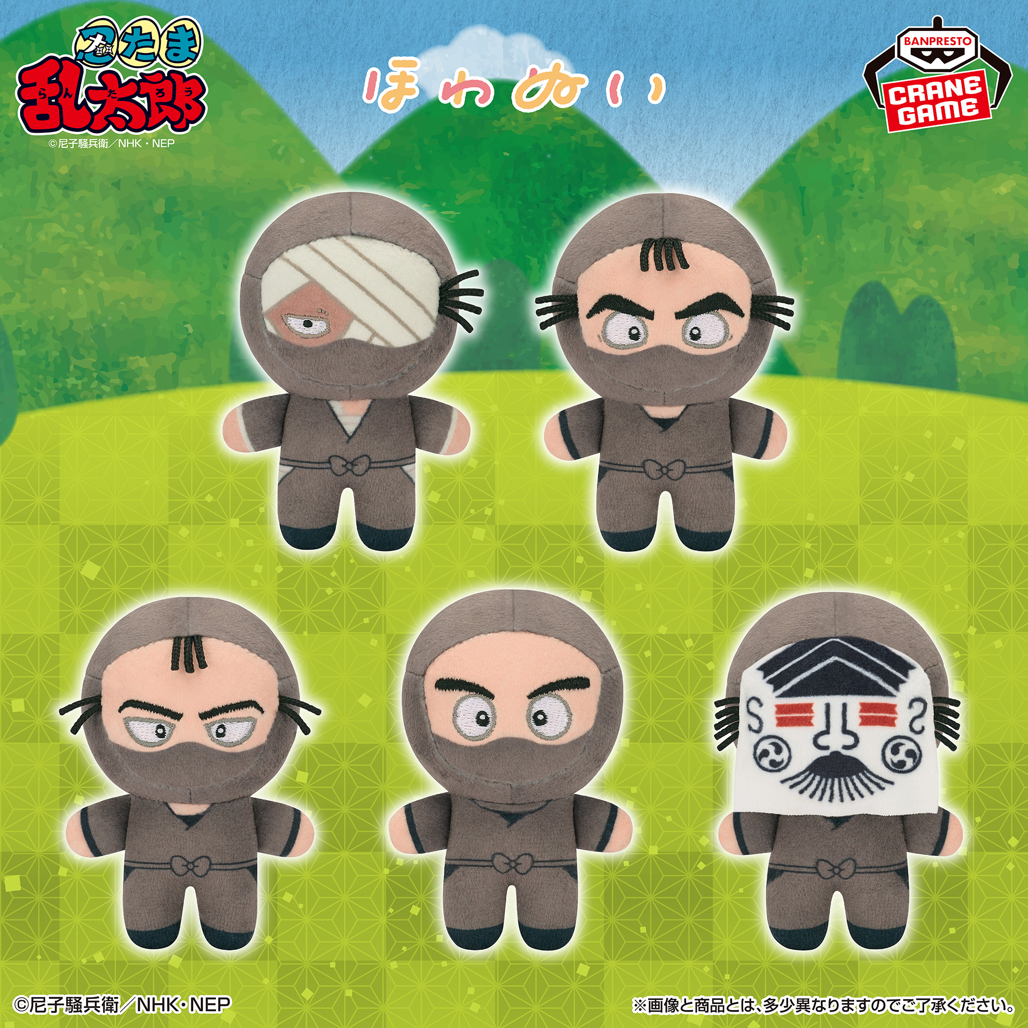 忍たま乱太郎 ほわぬい～タソガレドキ忍軍～