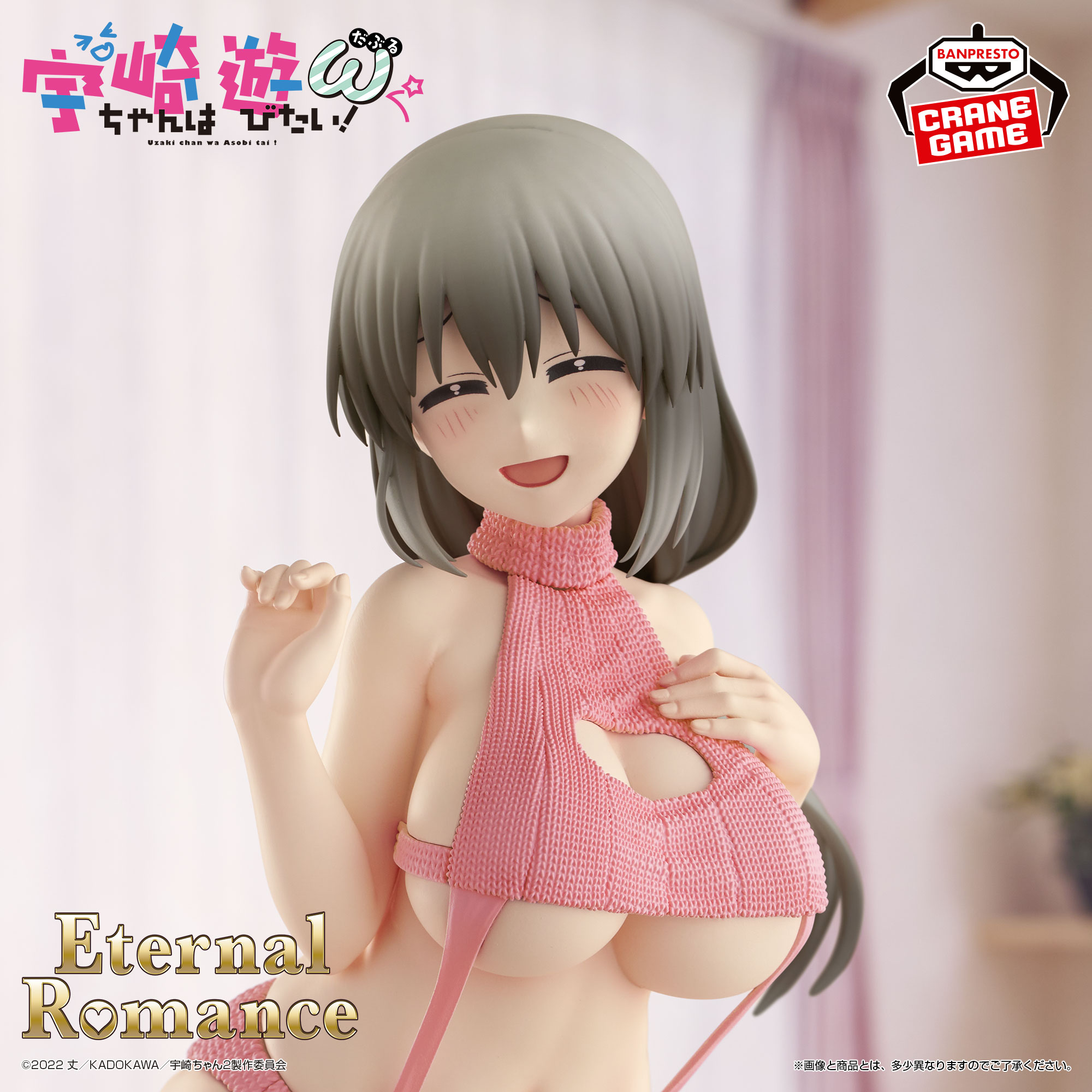 宇崎ちゃんは遊びたい！ω Eternal Romance 宇崎月 セーター水着ver.