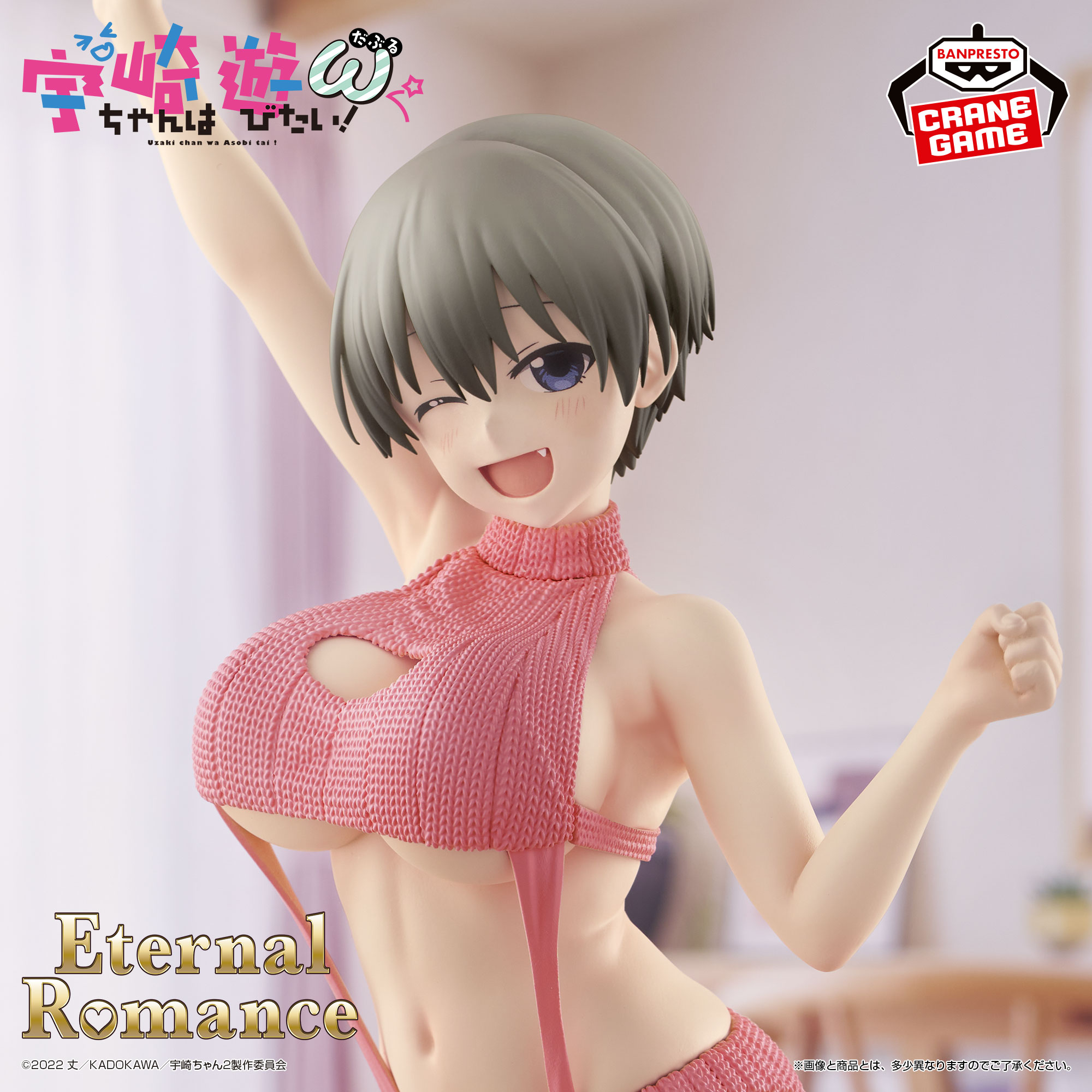 宇崎ちゃんは遊びたい！ω Eternal Romance 宇崎花 セーター水着ver.