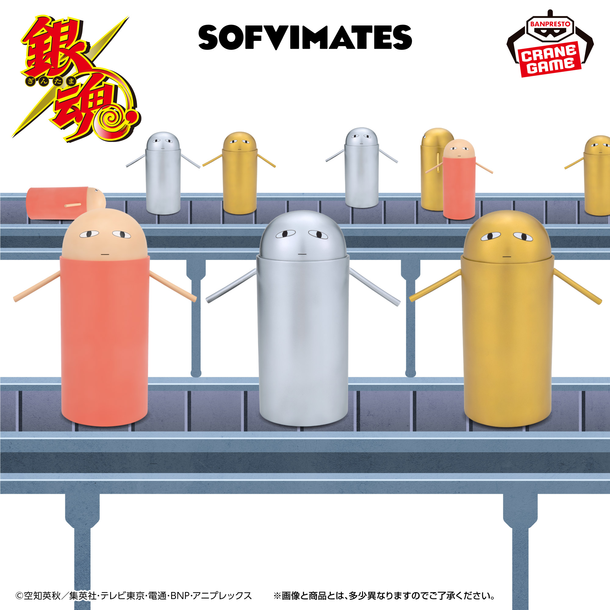 銀魂 SOFVIMATES～ジャスタウェイと金・銀ジャスタウェイ～