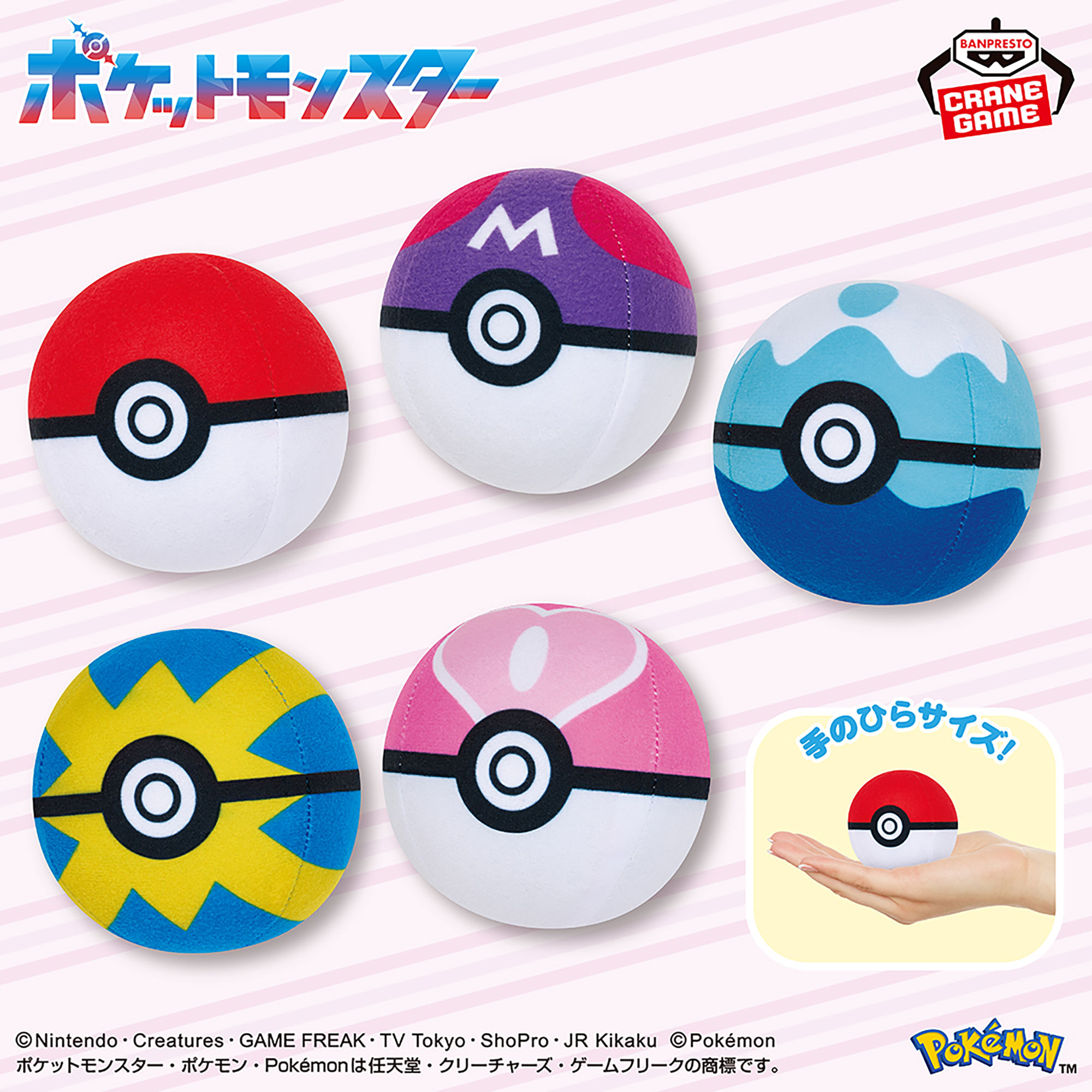 ポケットモンスター ぬいぐるみ～モンスターボールコレクション ミニ～vol.2