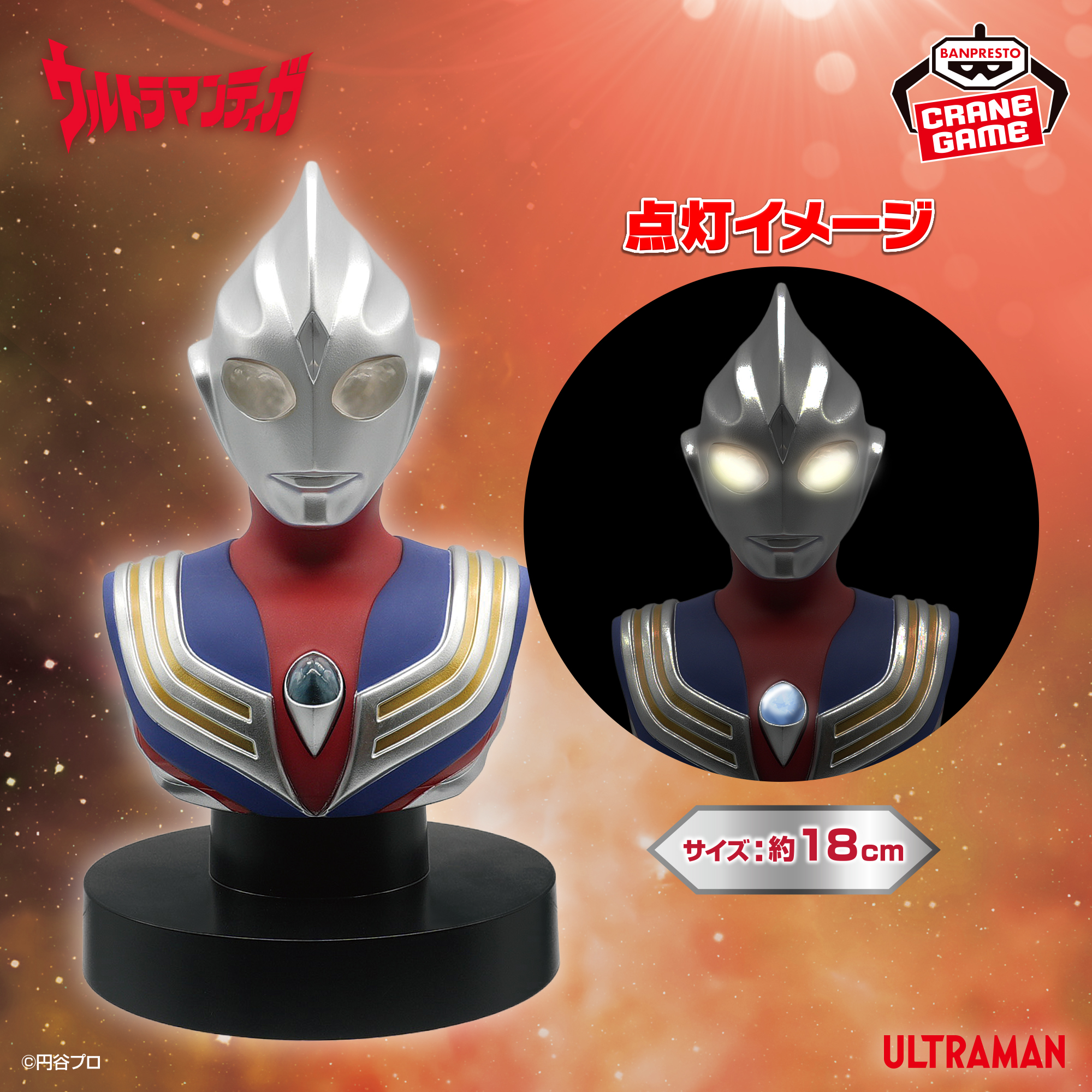 ウルトラマンティガ 胸像ライト