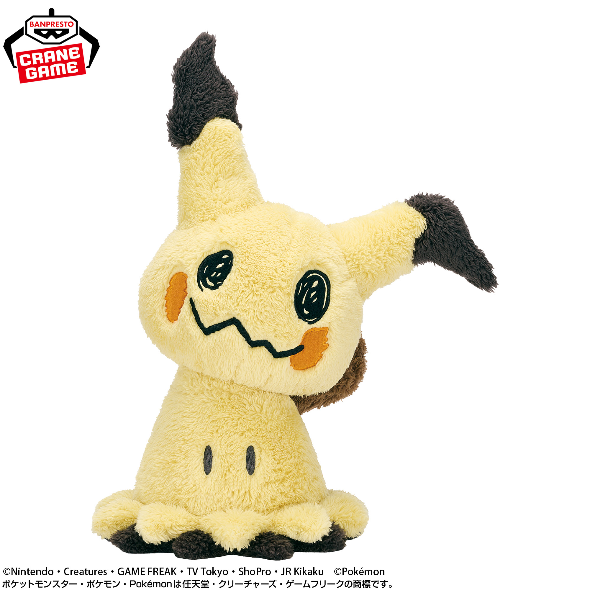 ポケットモンスター めちゃもふぐっと ほっこりいやされぬいぐるみ～ミミッキュ～