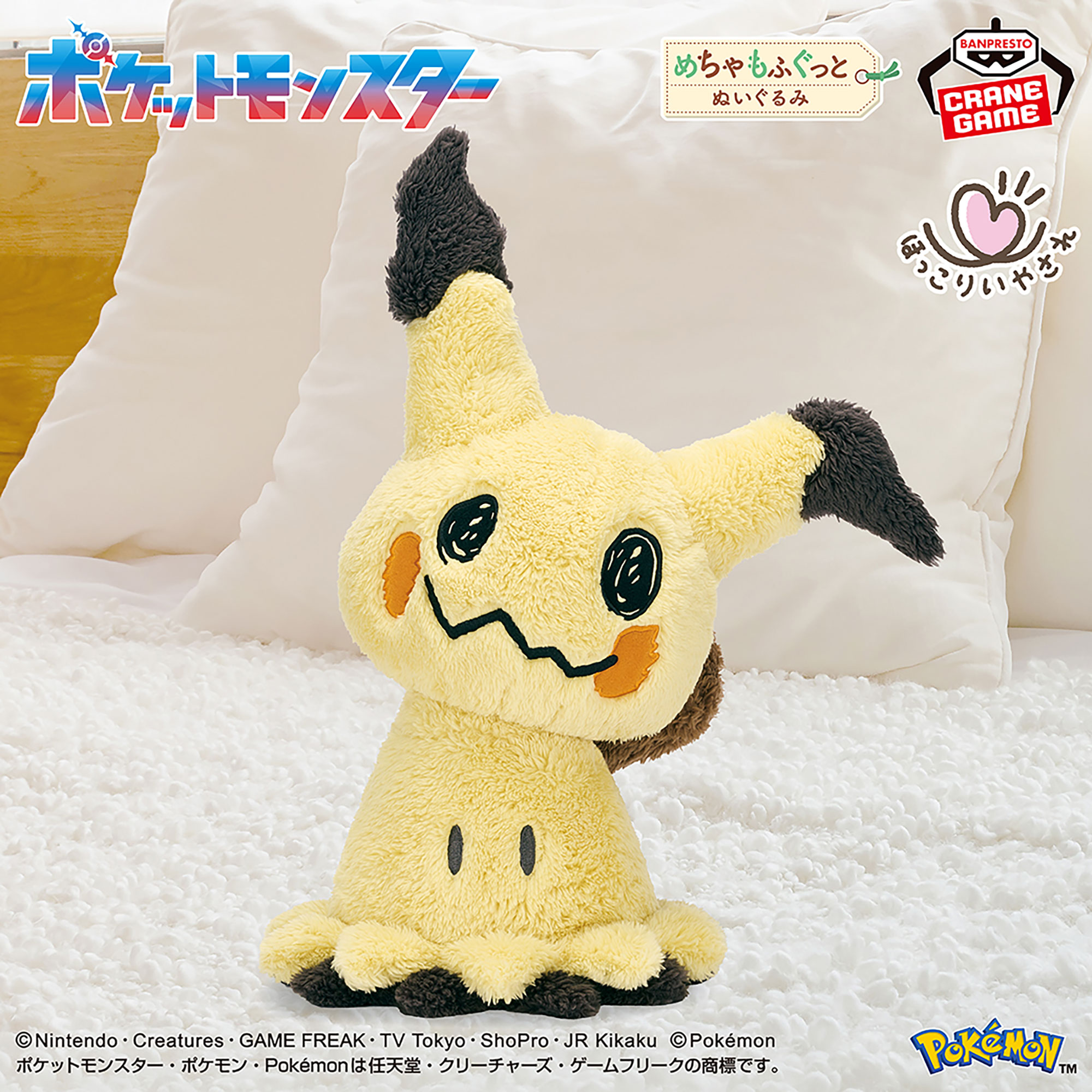 ポケットモンスター めちゃもふぐっと ほっこりいやされぬいぐるみ～ミミッキュ～