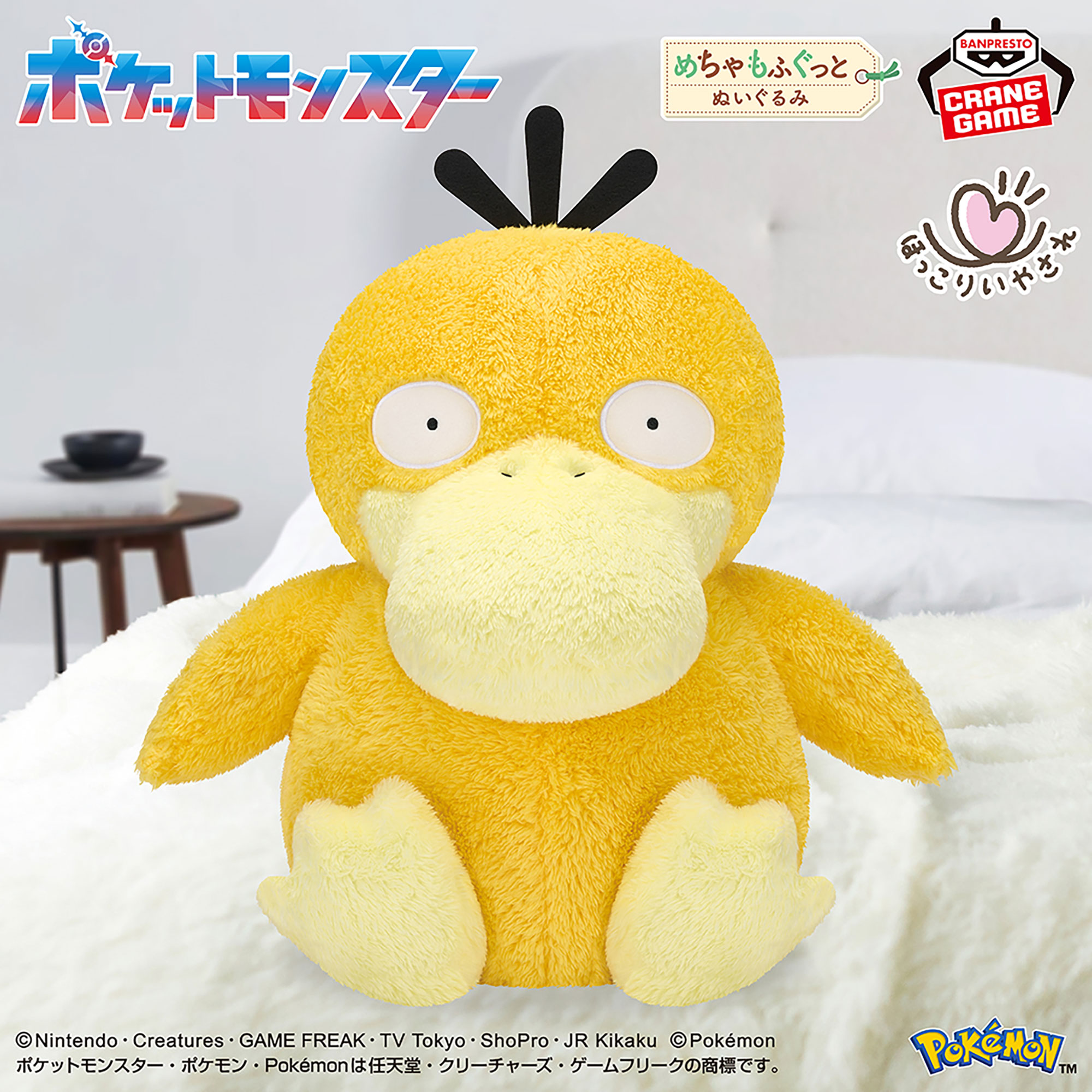 ポケットモンスター めちゃもふぐっと ほっこりいやされぬいぐるみ～コダック～