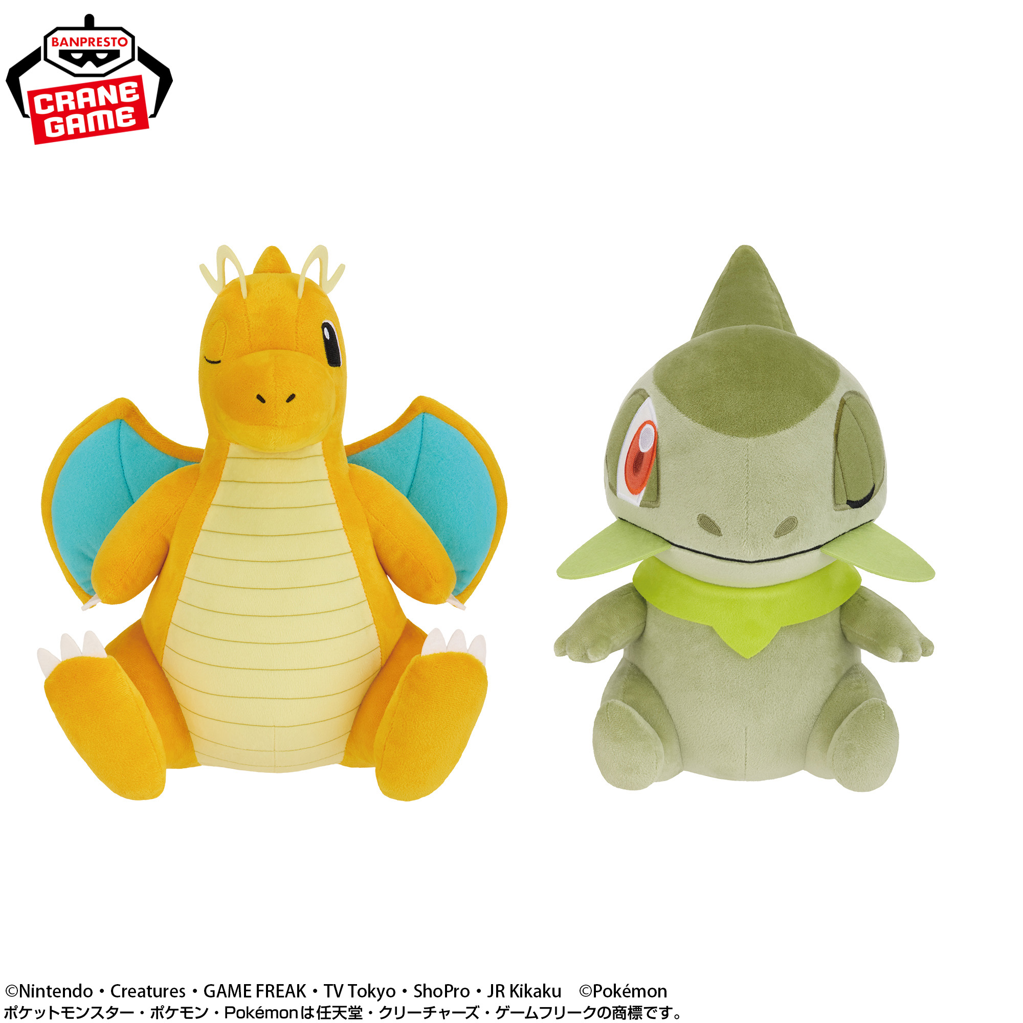 ポケットモンスター もふぐっとぬいぐるみ~カイリュー・キバゴ~
