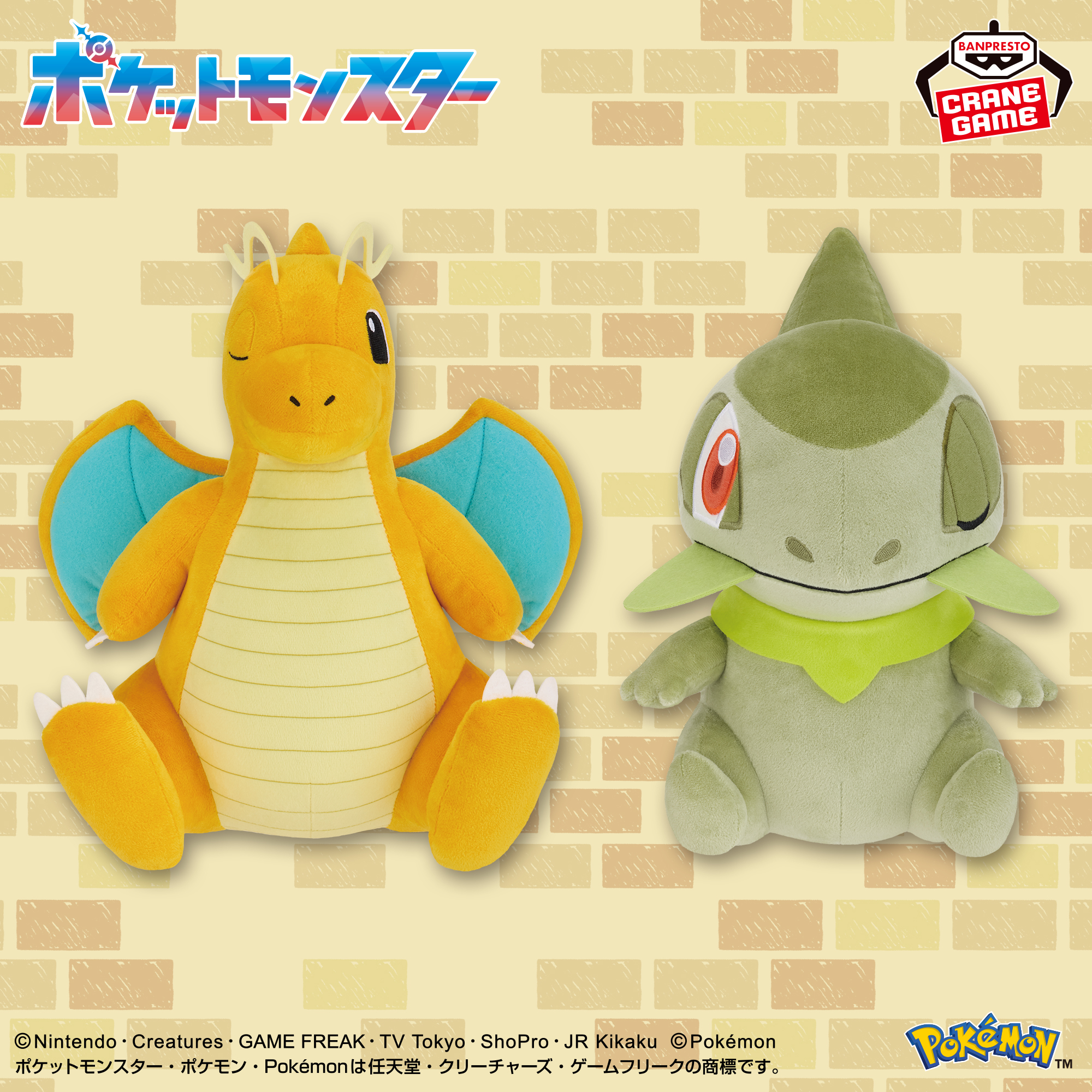 ポケットモンスター もふぐっとぬいぐるみ～カイリュー・キバゴ～