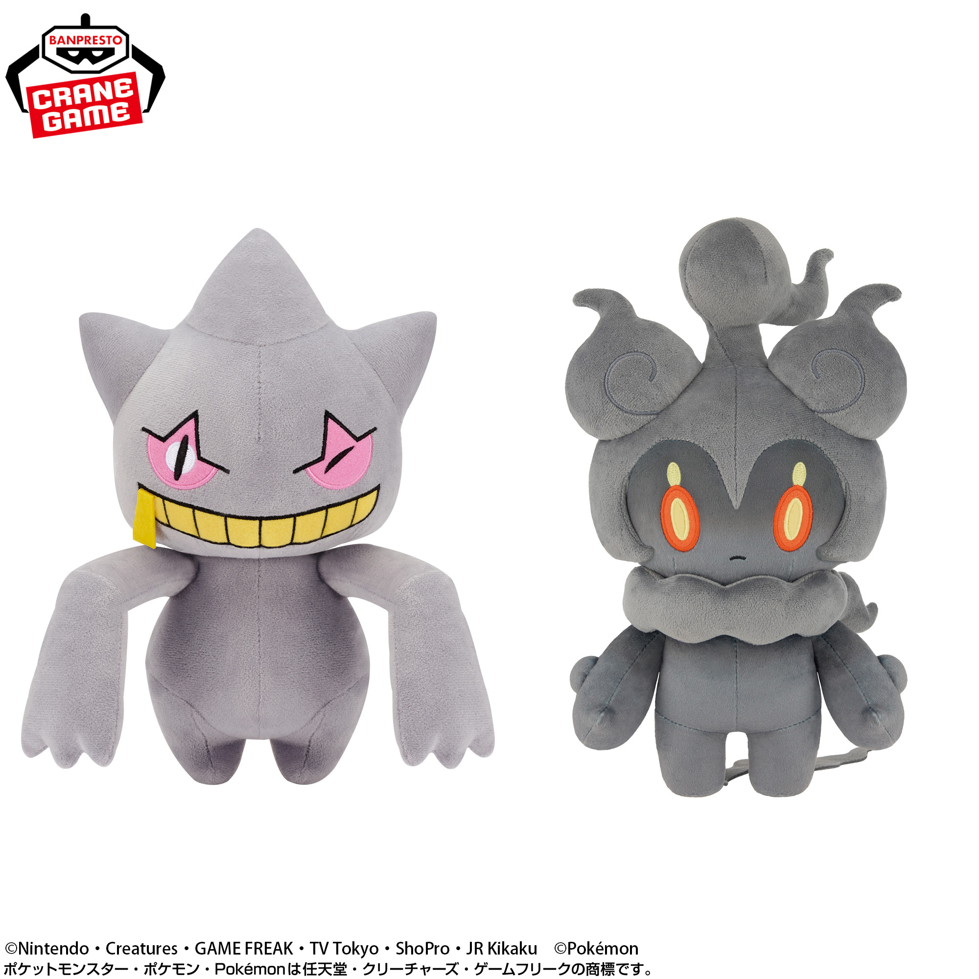 ポケットモンスター もふぐっとぬいぐるみ～ジュペッタ・マーシャドー～