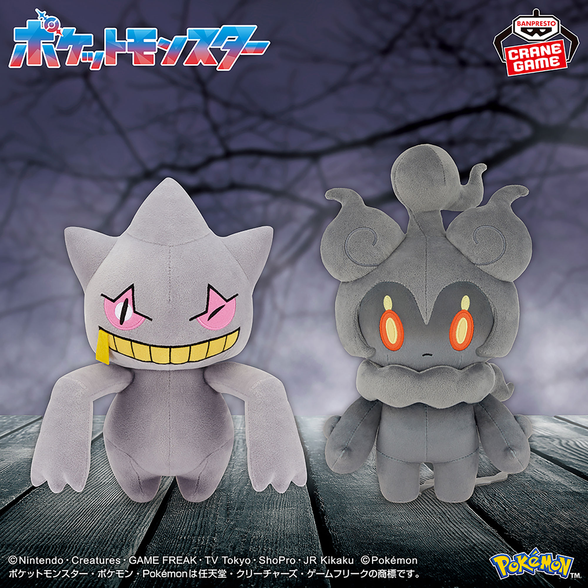 ポケットモンスター もふぐっとぬいぐるみ～ジュペッタ・マーシャドー～