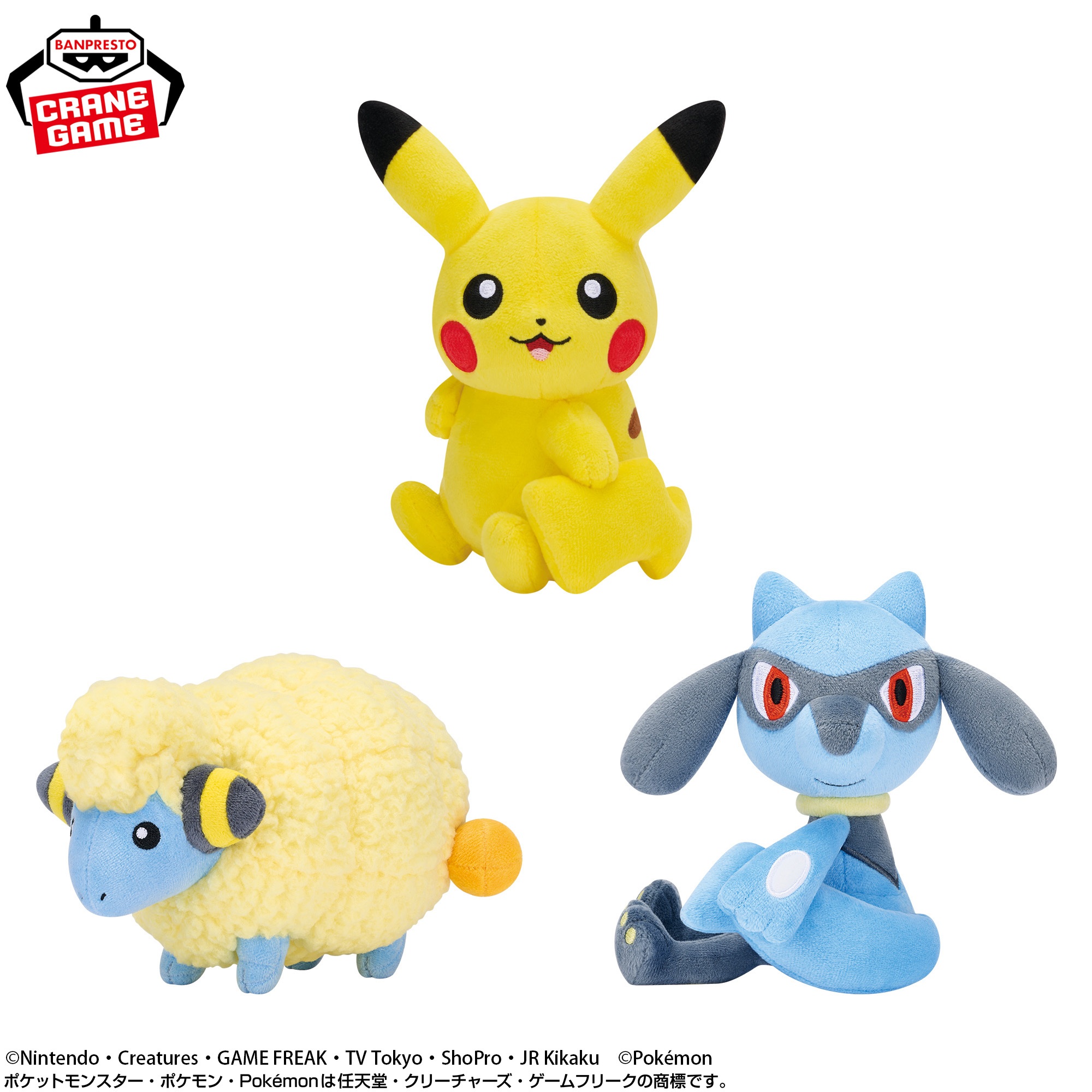 ポケットモンスター しっぽみてみて！ぬいぐるみ～ピカチュウ・メリープ・リオル～