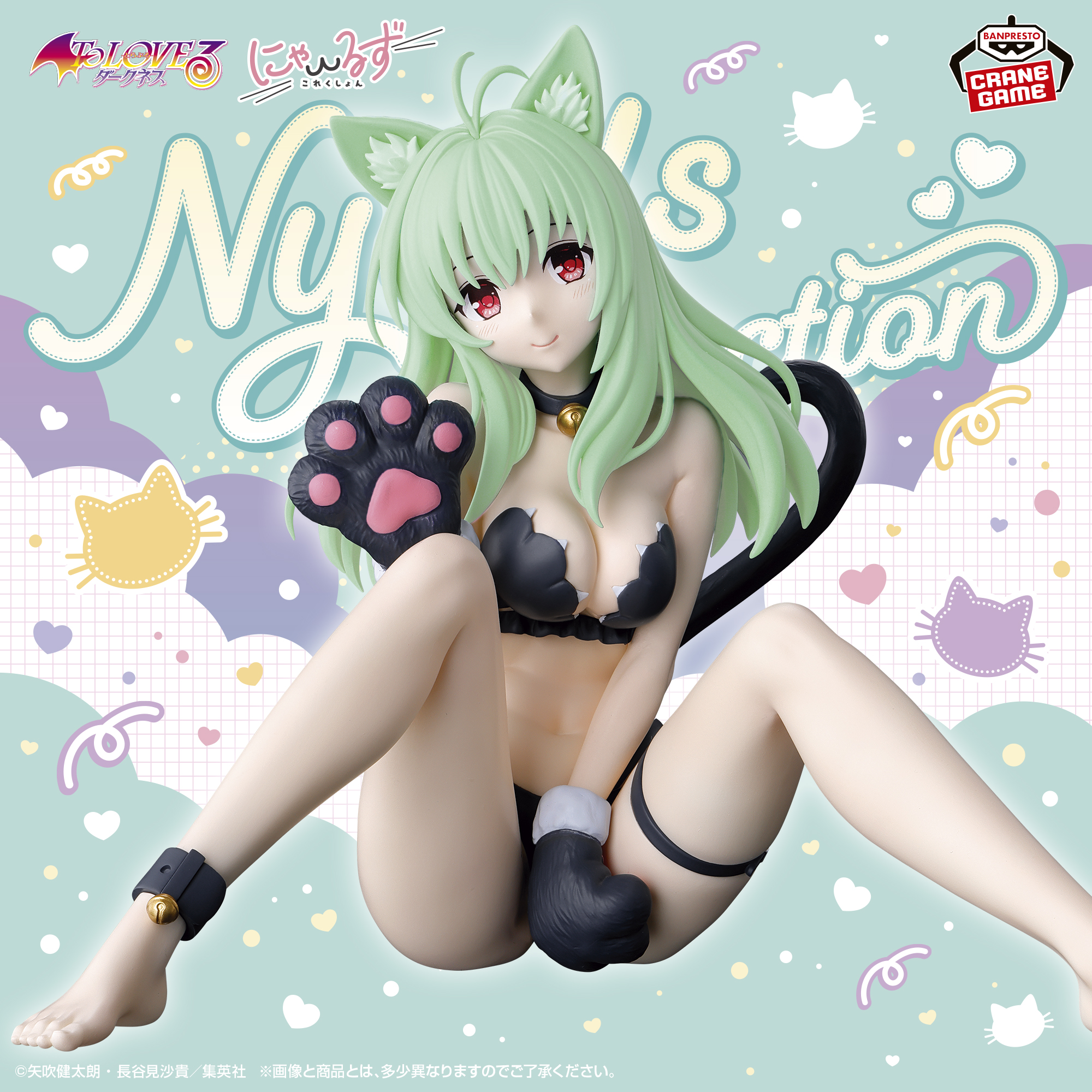 To LOVEる-とらぶる-ダークネス にゃーるずこれくしょん ルン・エルシ・ジュエリア