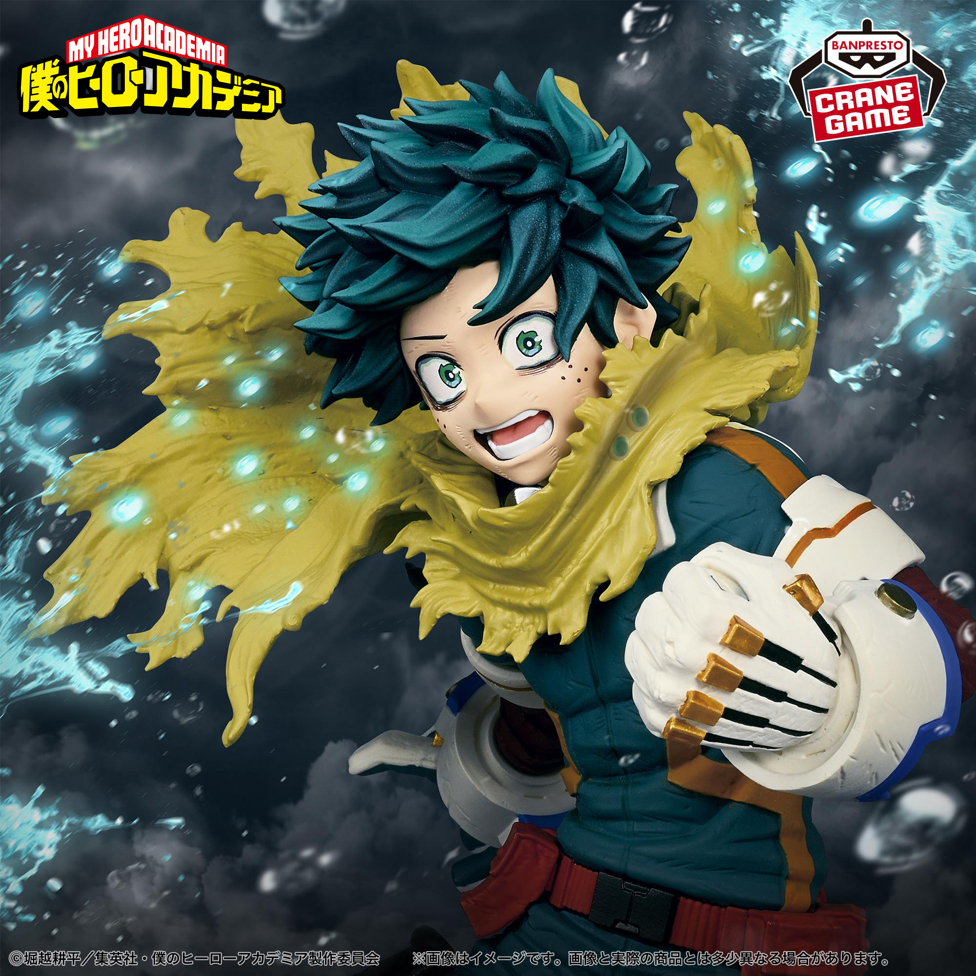 僕のヒーローアカデミア MAXIMATIC IZUKU MIDORIYA THE BEGINNING