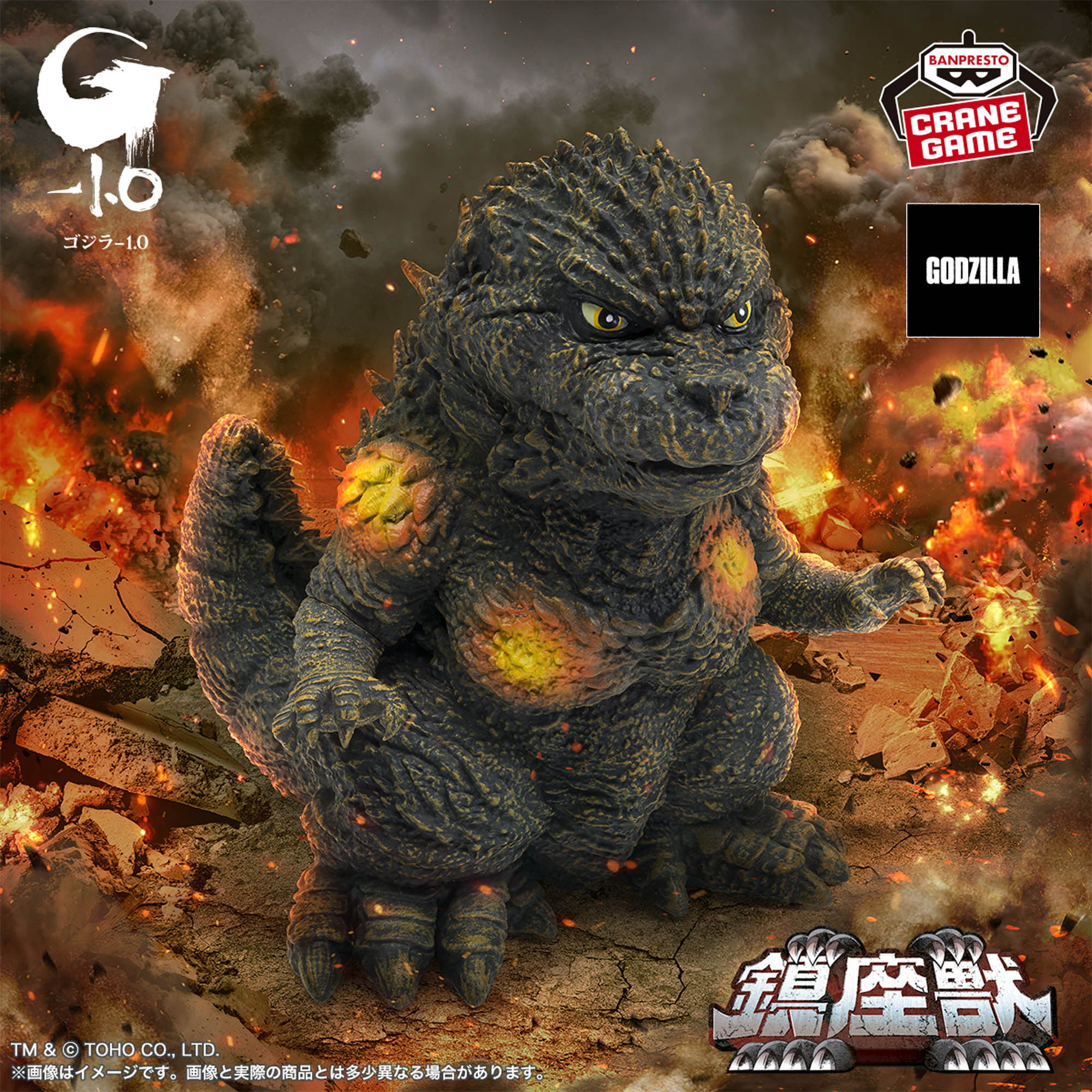 『ゴジラ-1.0』 鎮座獣 ゴジラ（2023） 砲弾弾着イメージカラーver.
