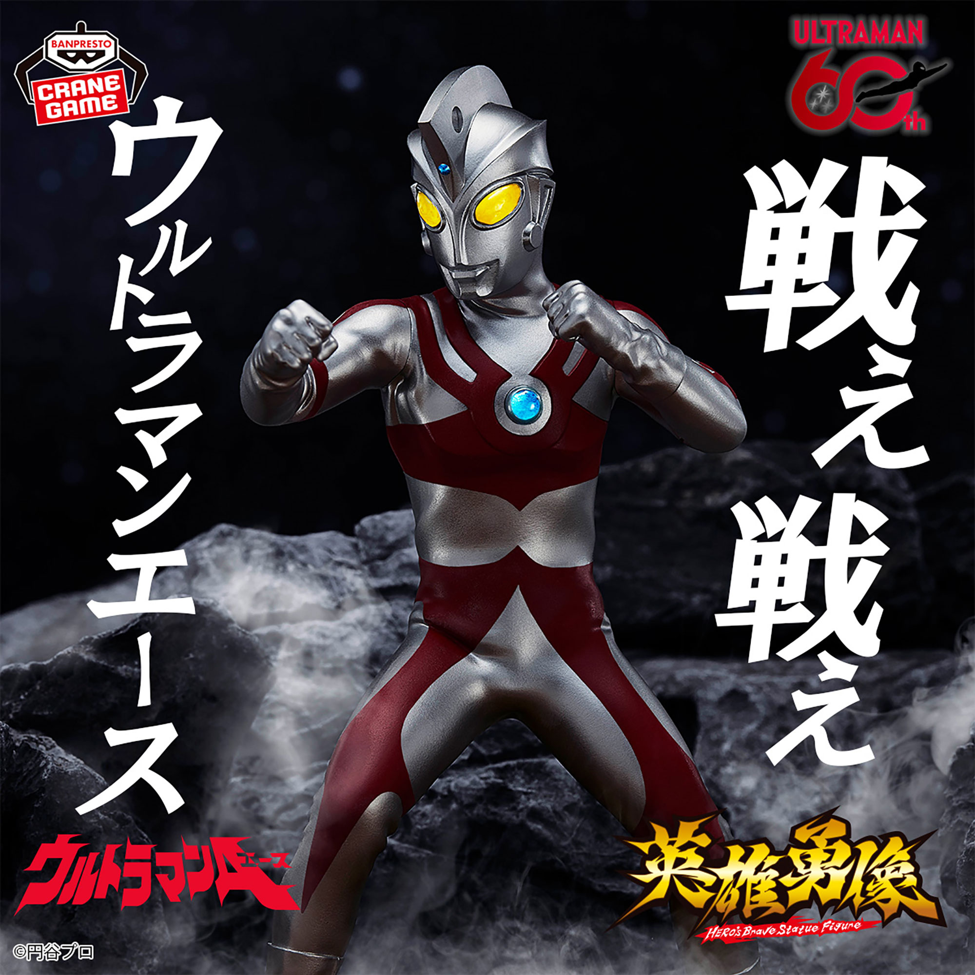 ウルトラマンA 英雄勇像 ウルトラマンA