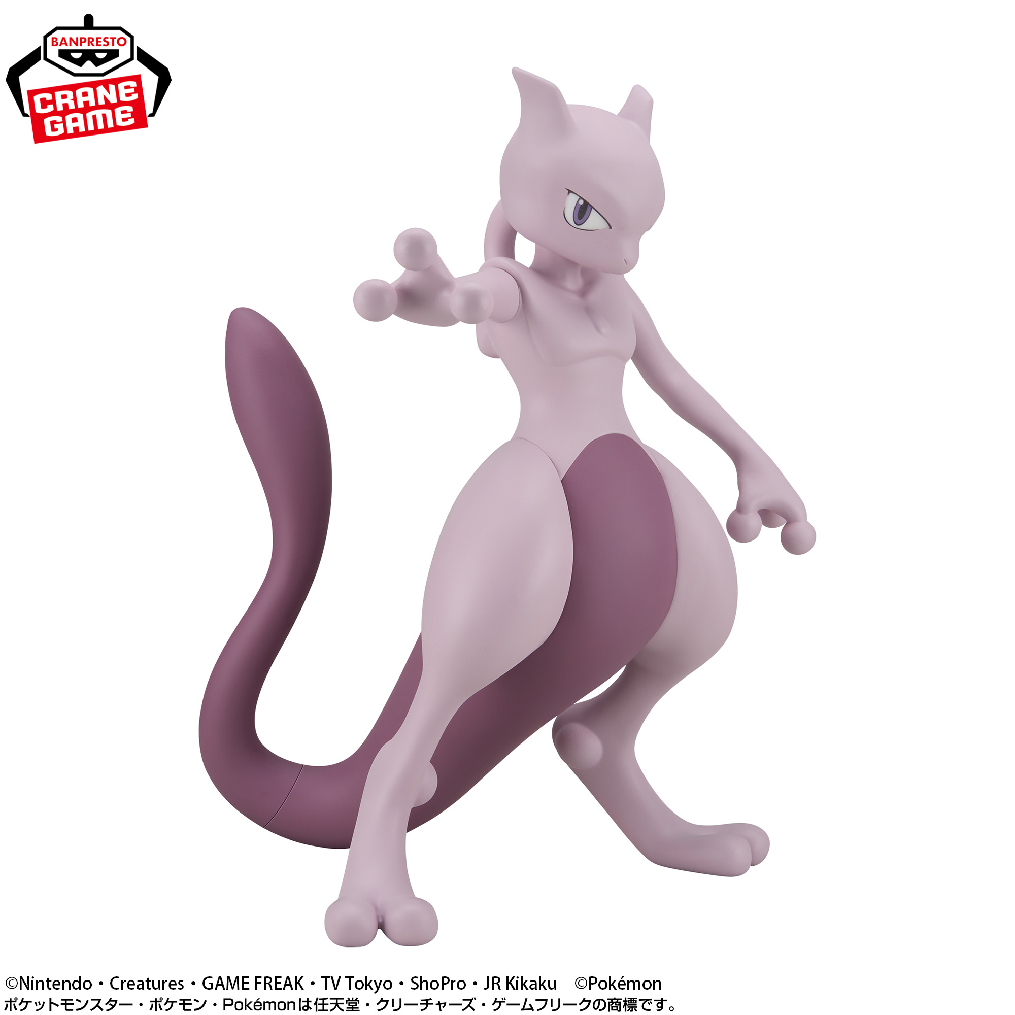 ポケットモンスター SOFVIMATES~ミュウツー~